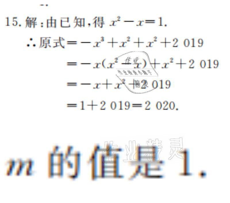 2021年湘岳假期寒假作业九年级数学人教版 参考答案第7页