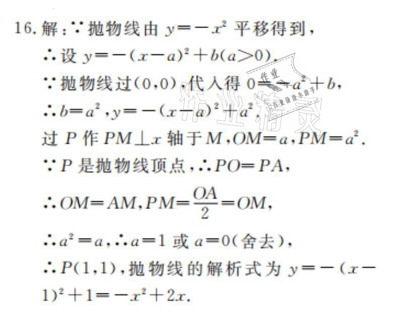 2021年湘岳假期寒假作业九年级数学人教版 参考答案第24页