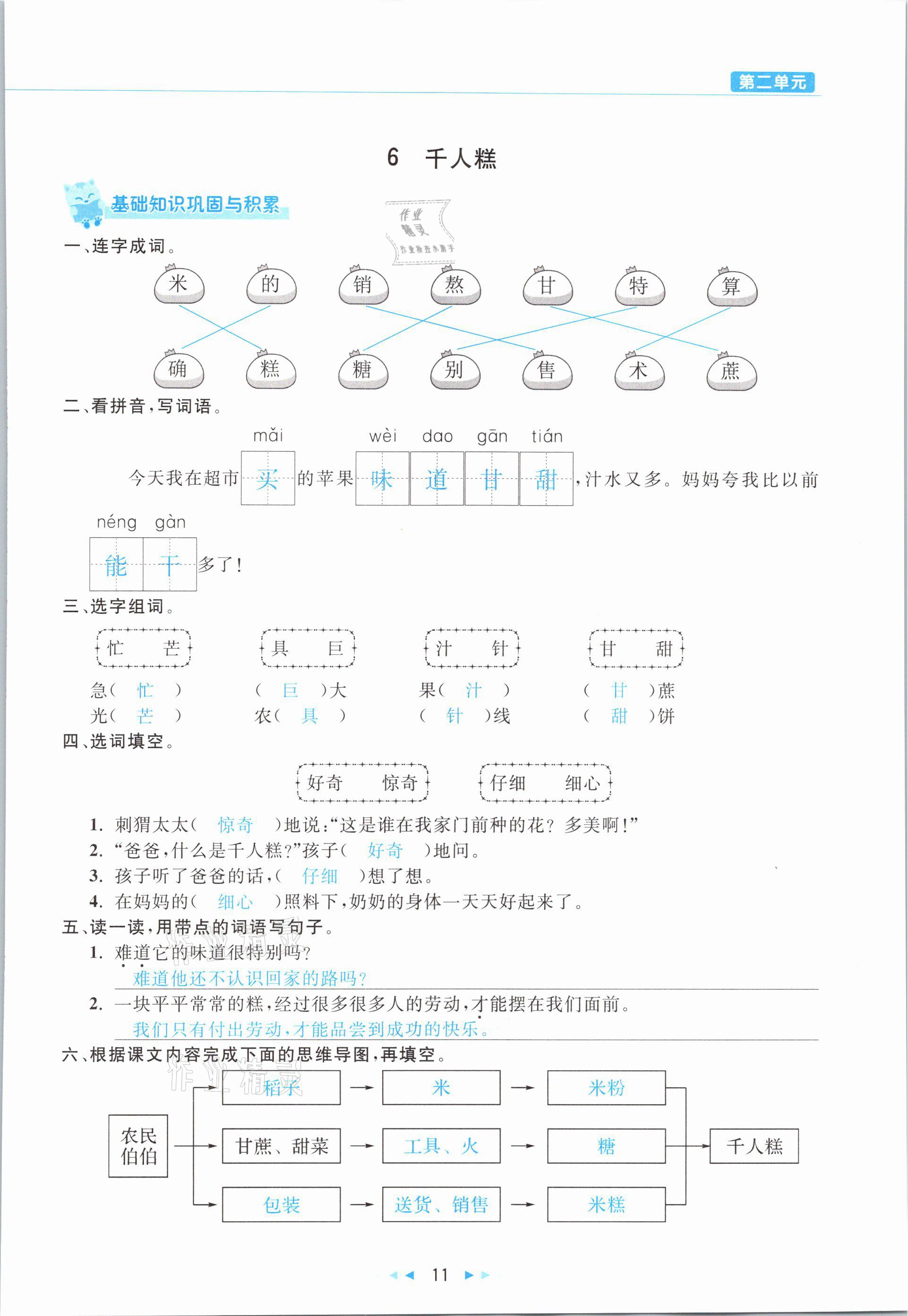 2021年小學(xué)語(yǔ)文學(xué)習(xí)好幫手二年級(jí)下冊(cè)人教版 參考答案第11頁(yè)