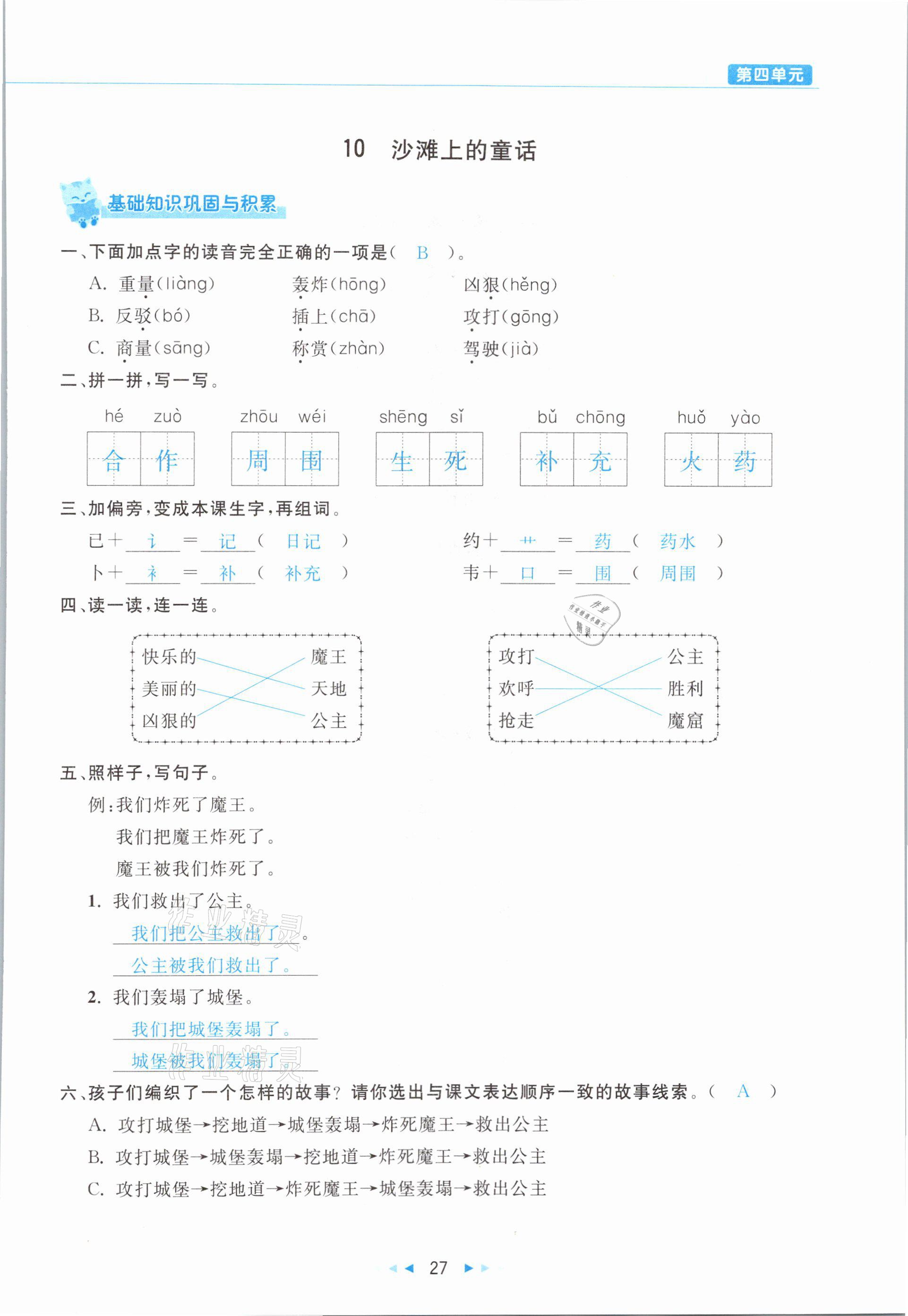 2021年小學(xué)語文學(xué)習(xí)好幫手二年級(jí)下冊(cè)人教版 參考答案第27頁