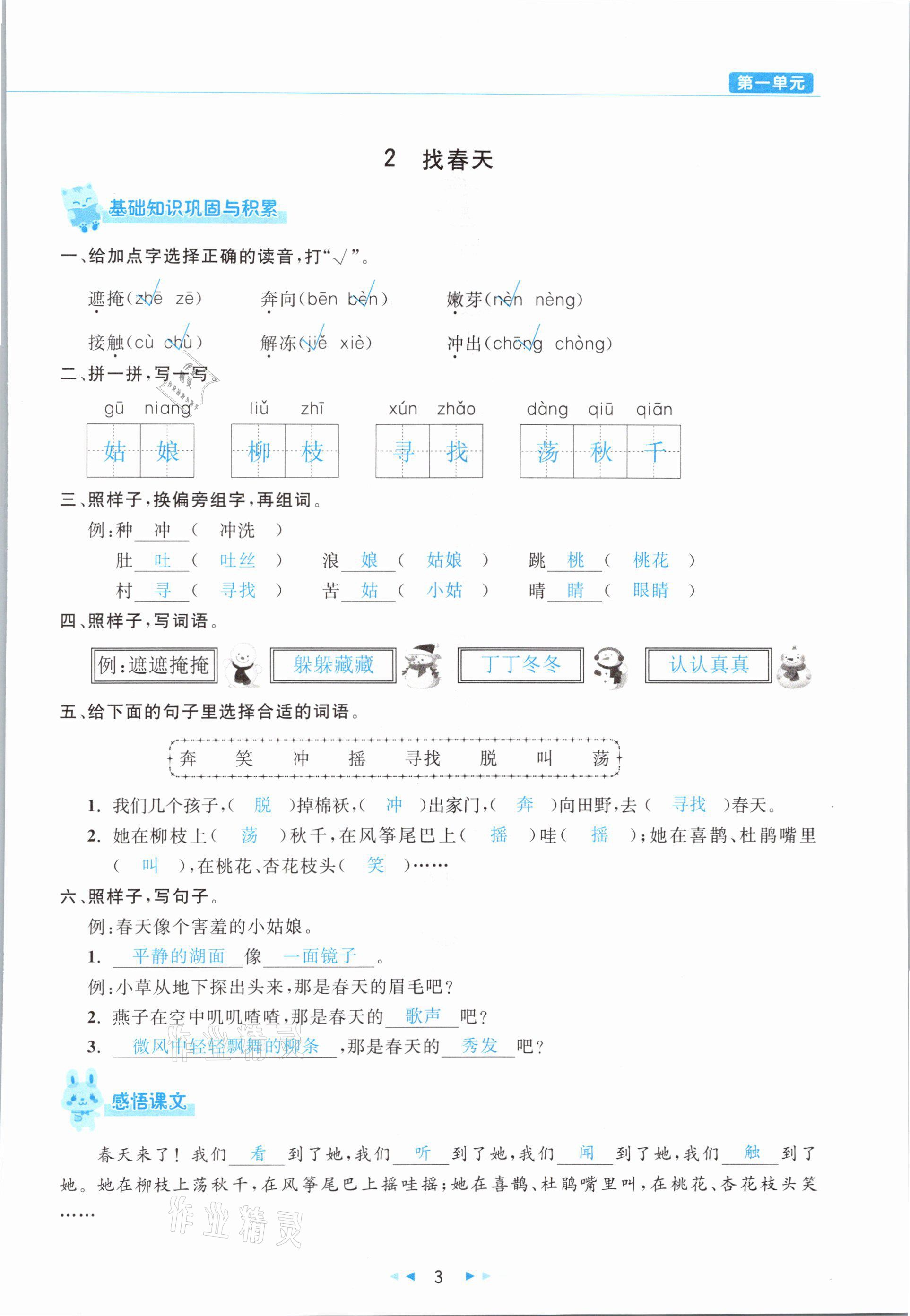 2021年小學(xué)語(yǔ)文學(xué)習(xí)好幫手二年級(jí)下冊(cè)人教版 參考答案第3頁(yè)