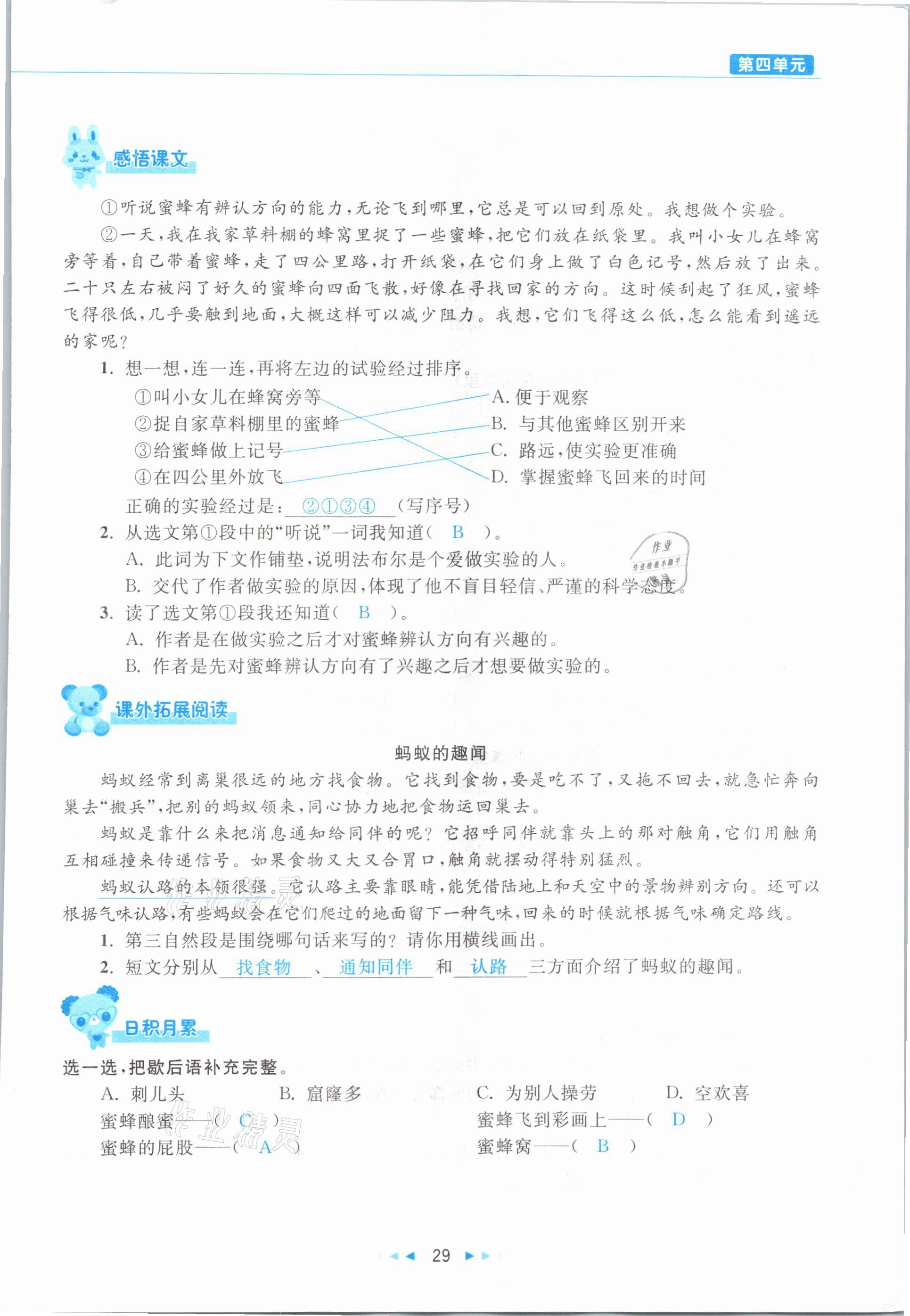 2021年小学语文学习好帮手三年级下册人教版 参考答案第29页