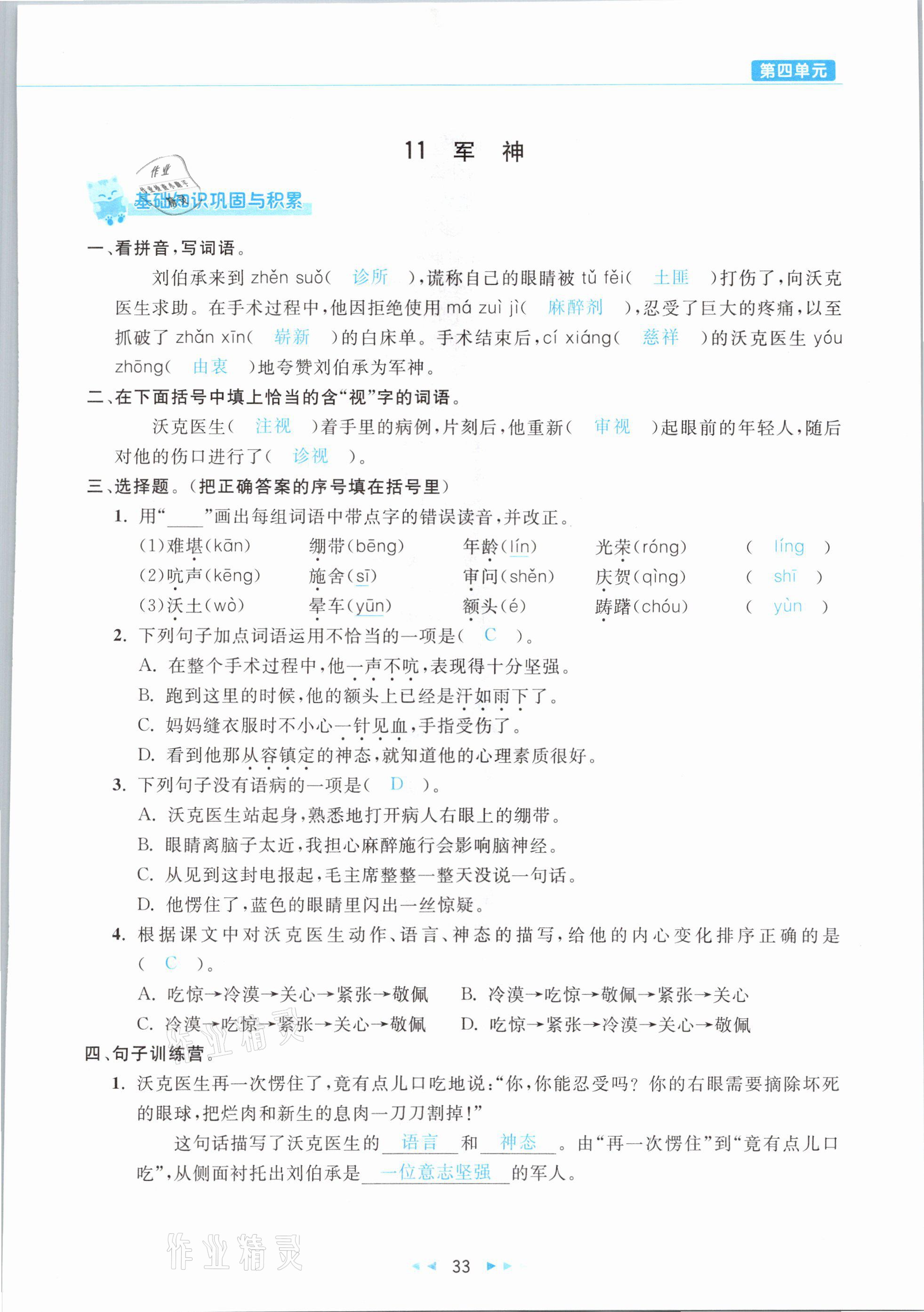 2021年小學(xué)語(yǔ)文學(xué)習(xí)好幫手五年級(jí)下冊(cè)人教版 參考答案第33頁(yè)