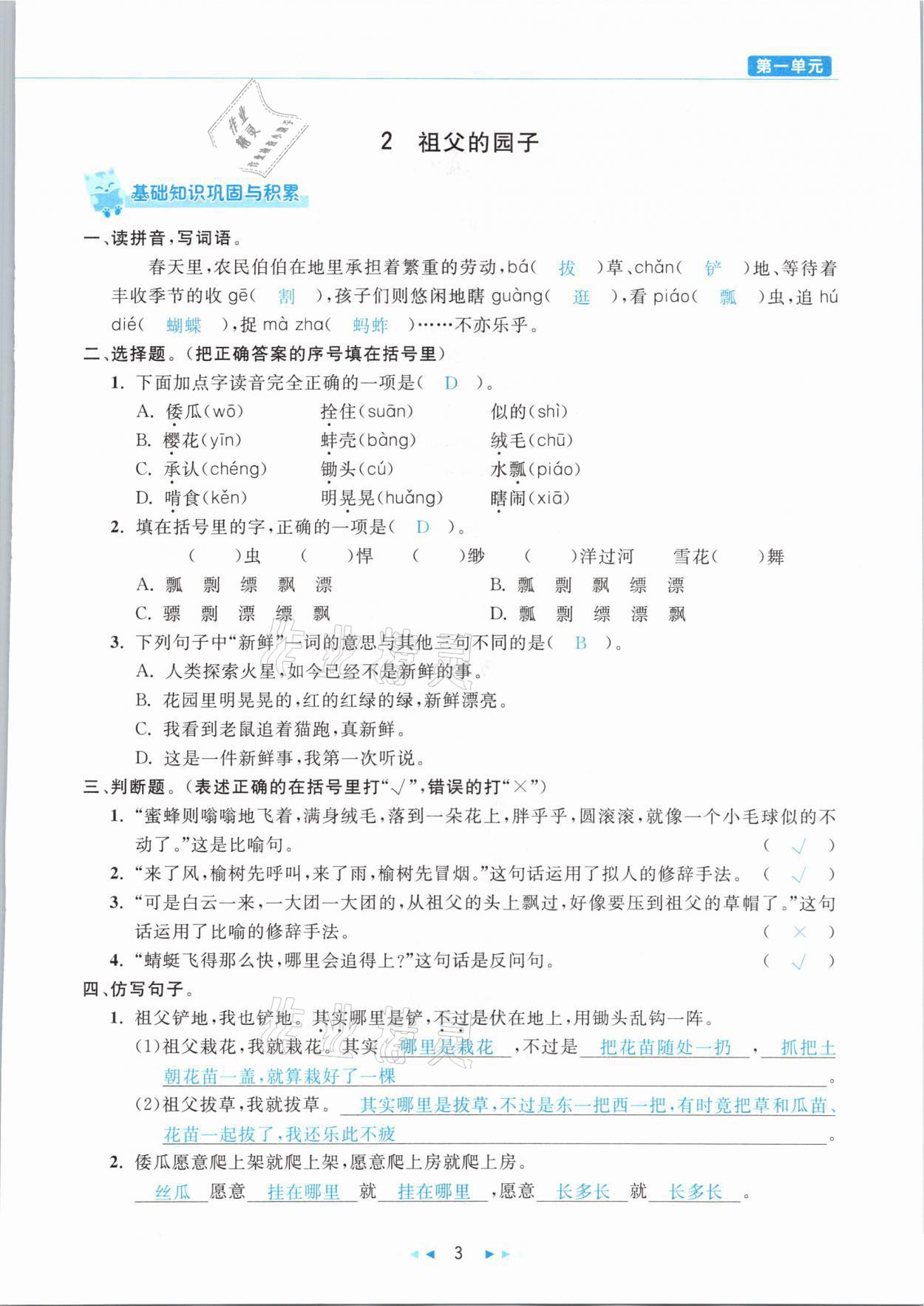 2021年小学语文学习好帮手五年级下册人教版 参考答案第3页