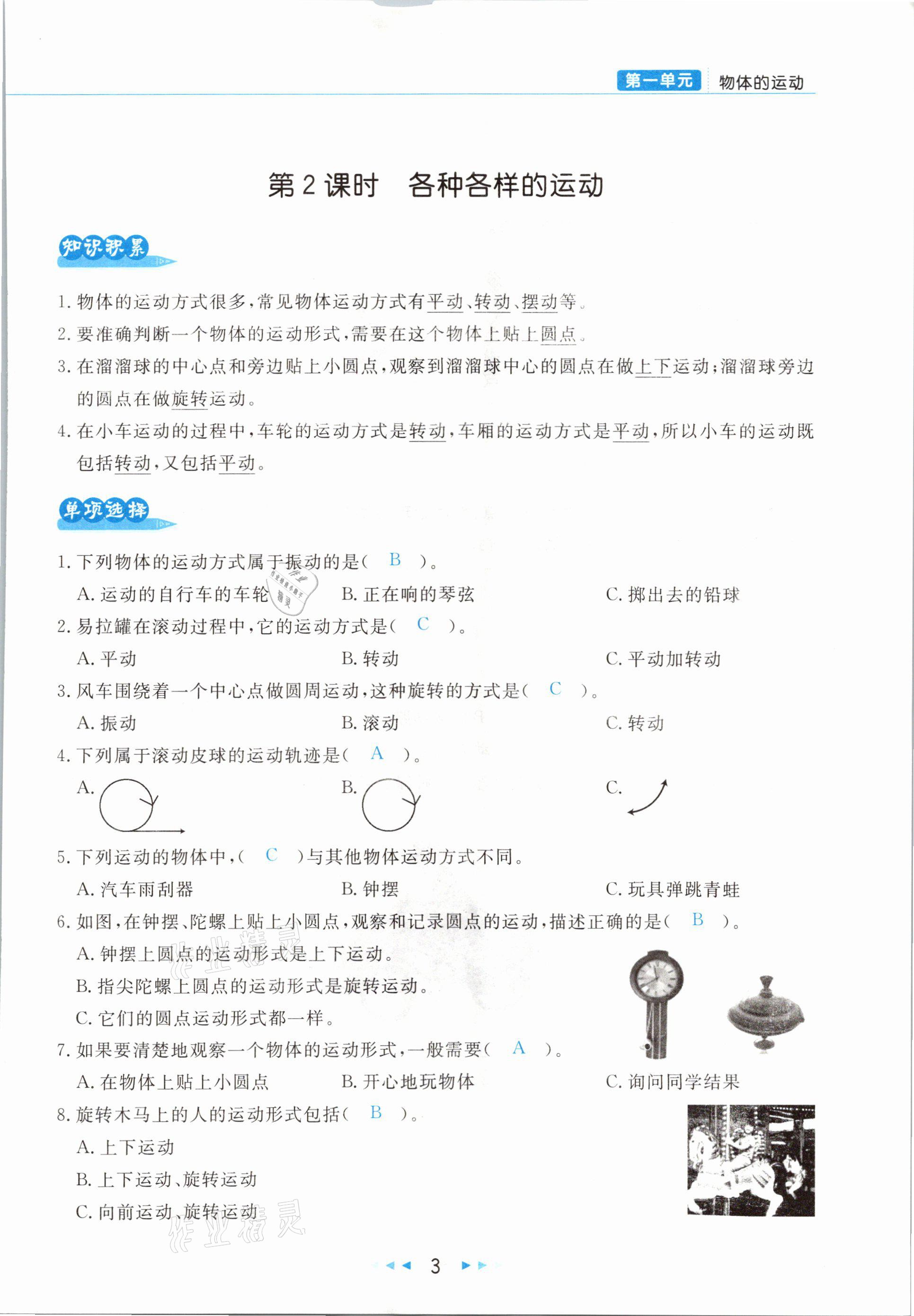 2021年小學(xué)科學(xué)學(xué)習(xí)好幫手三年級(jí)下冊教科版 參考答案第3頁