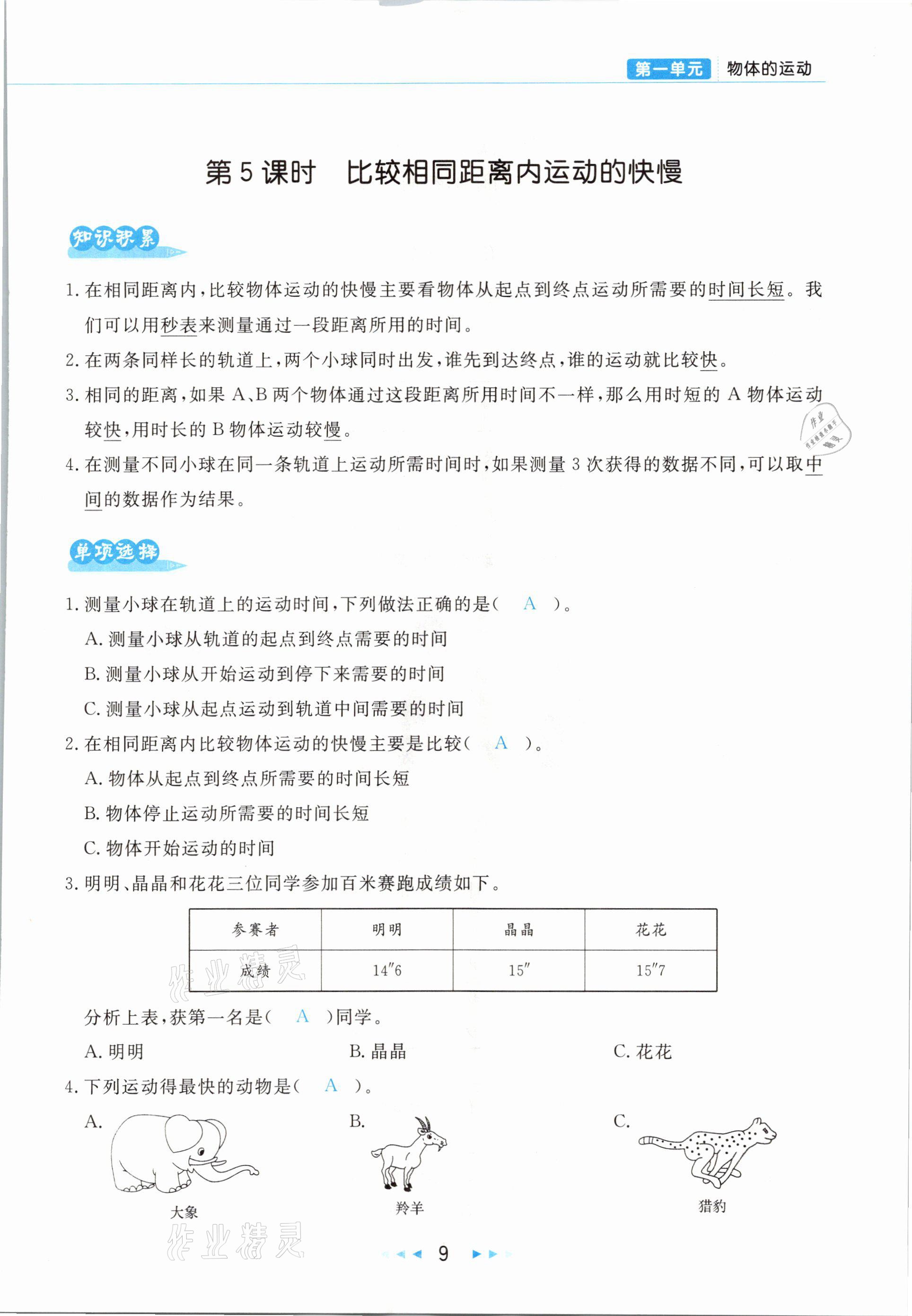 2021年小學科學學習好幫手三年級下冊教科版 參考答案第9頁