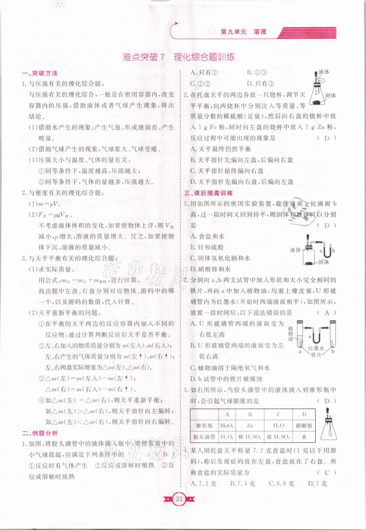 2021年贏在新課堂九年級(jí)化學(xué)下冊(cè)人教版江西專版 參考答案第23頁(yè)