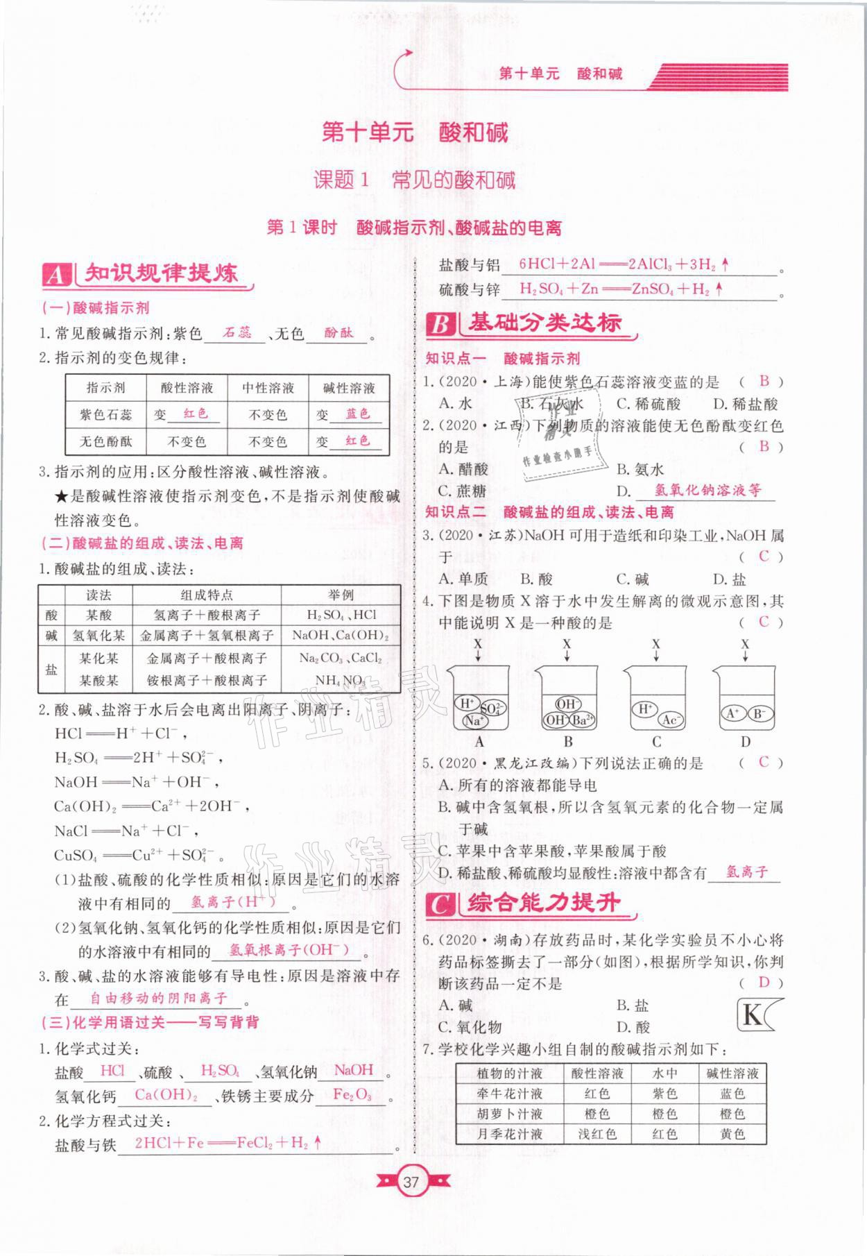 2021年贏在新課堂九年級(jí)化學(xué)下冊(cè)人教版江西專版 參考答案第37頁(yè)