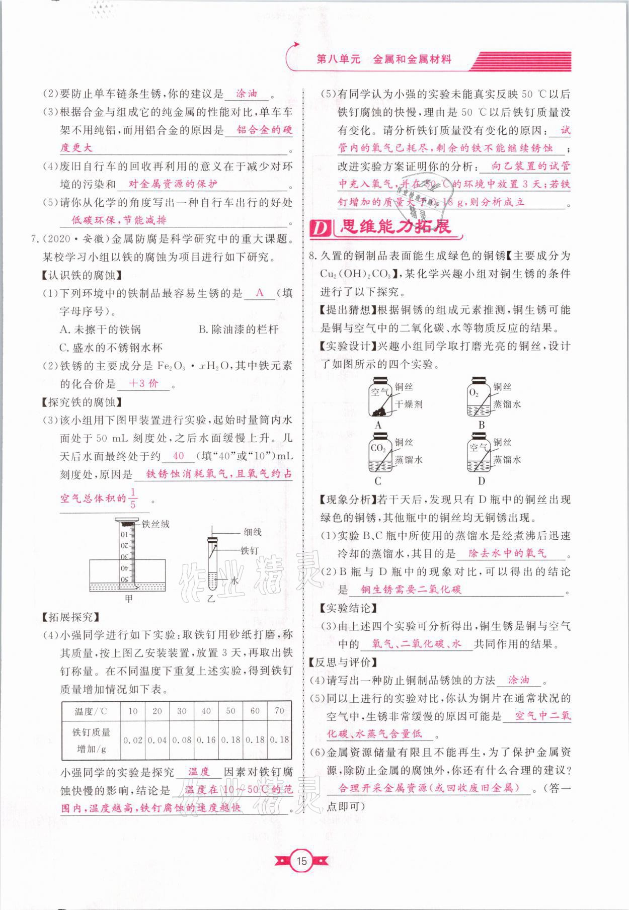 2021年贏在新課堂九年級化學(xué)下冊人教版江西專版 參考答案第15頁