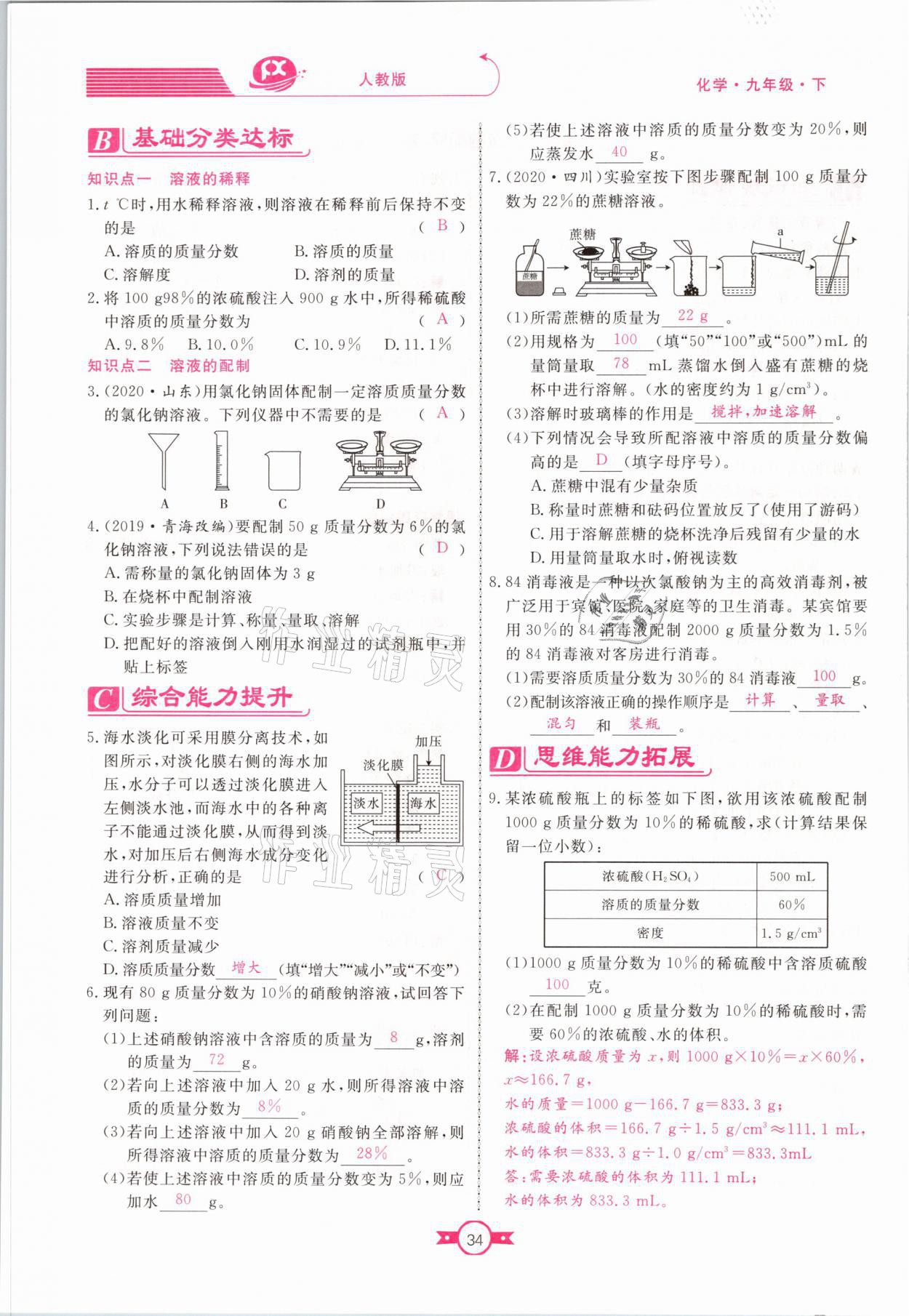 2021年贏在新課堂九年級(jí)化學(xué)下冊(cè)人教版江西專版 參考答案第34頁