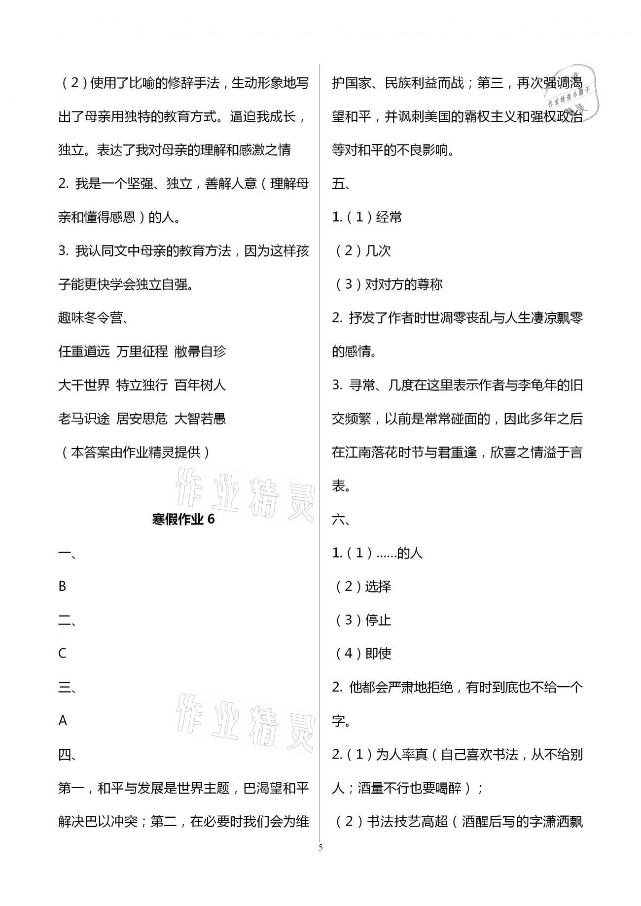 2021年橙色時光寒假作業(yè)七年級合訂本 第5頁