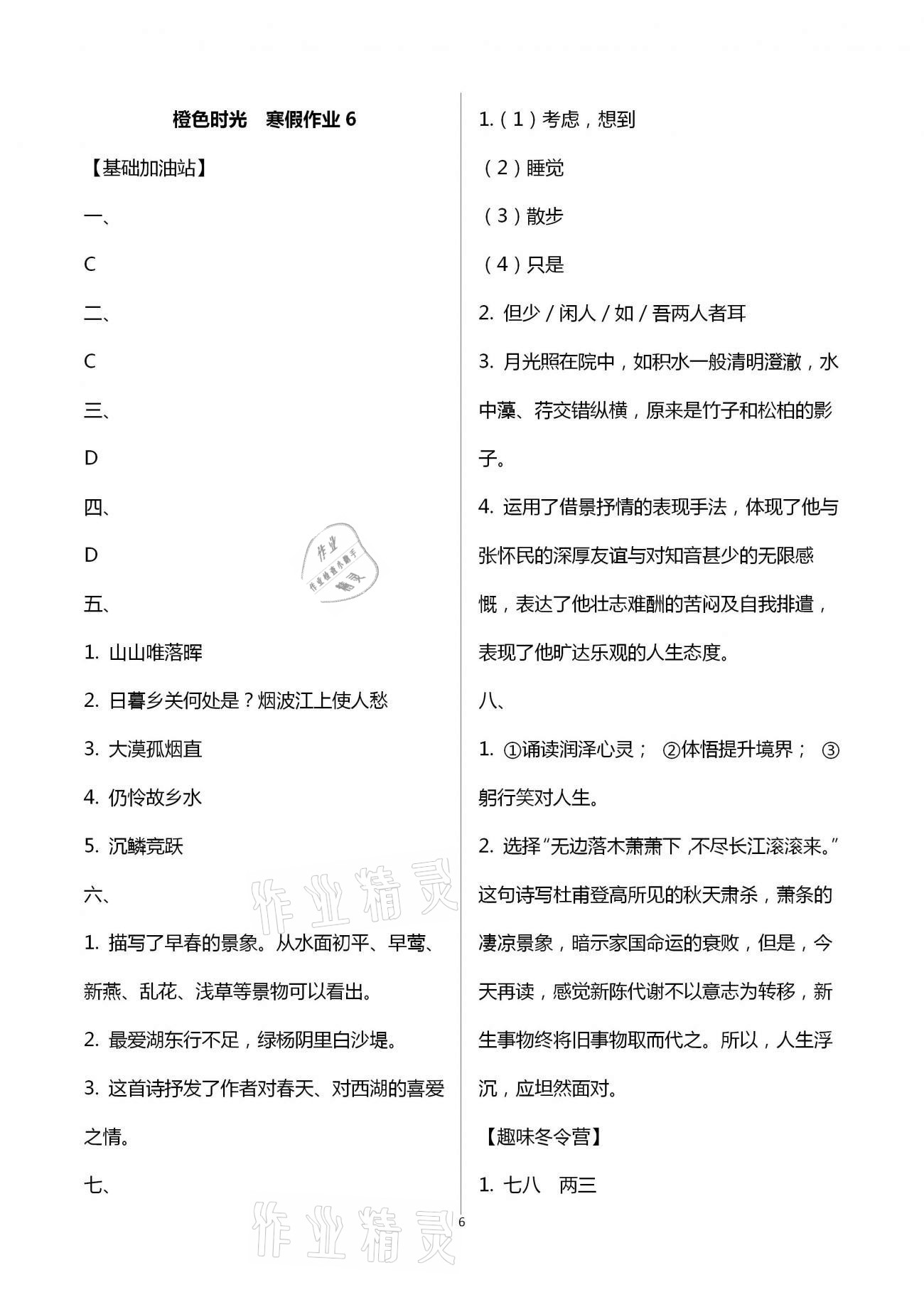 2021年橙色時光寒假作業(yè)八年級合訂本 第6頁