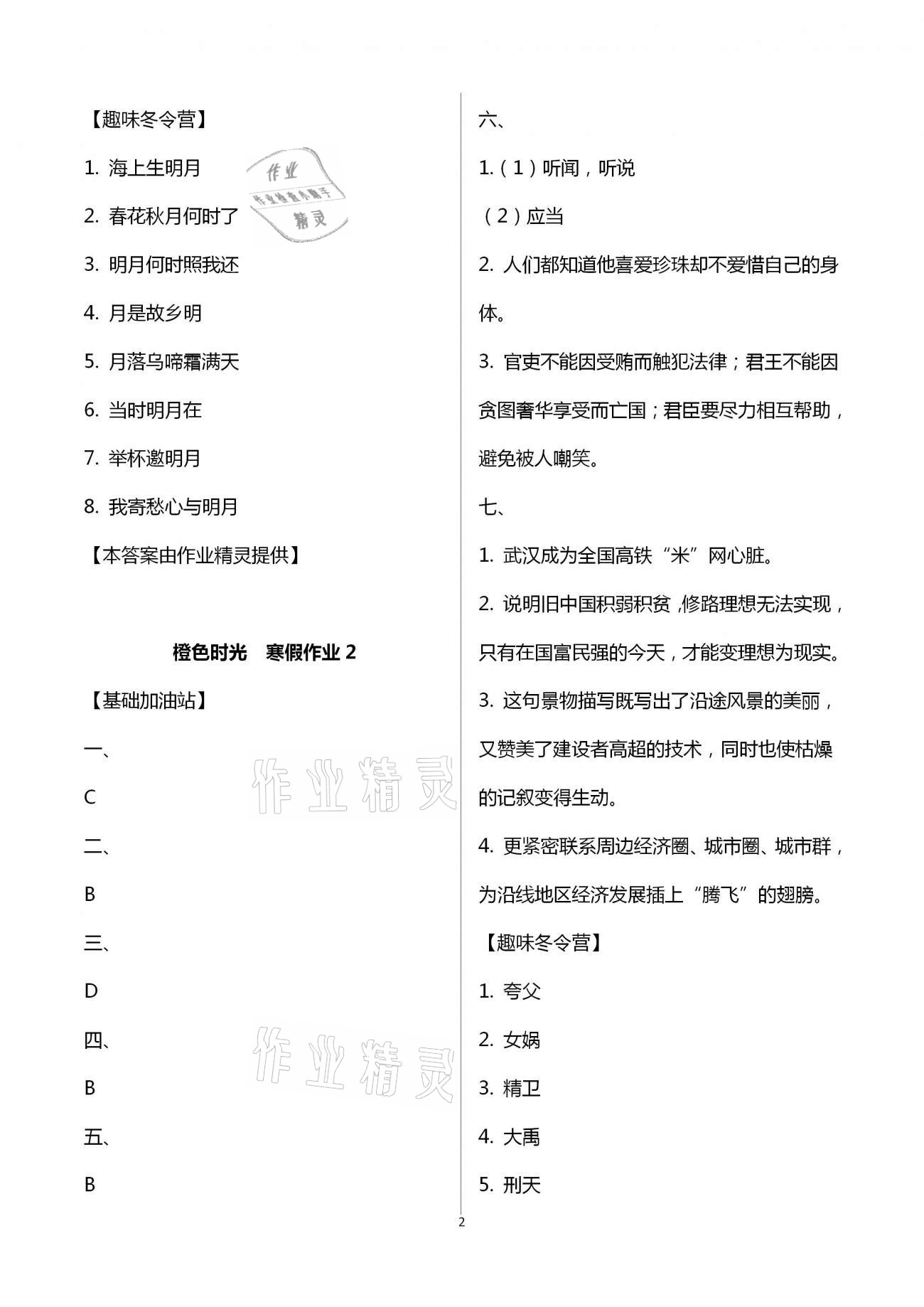 2021年橙色時光寒假作業(yè)八年級合訂本 第2頁