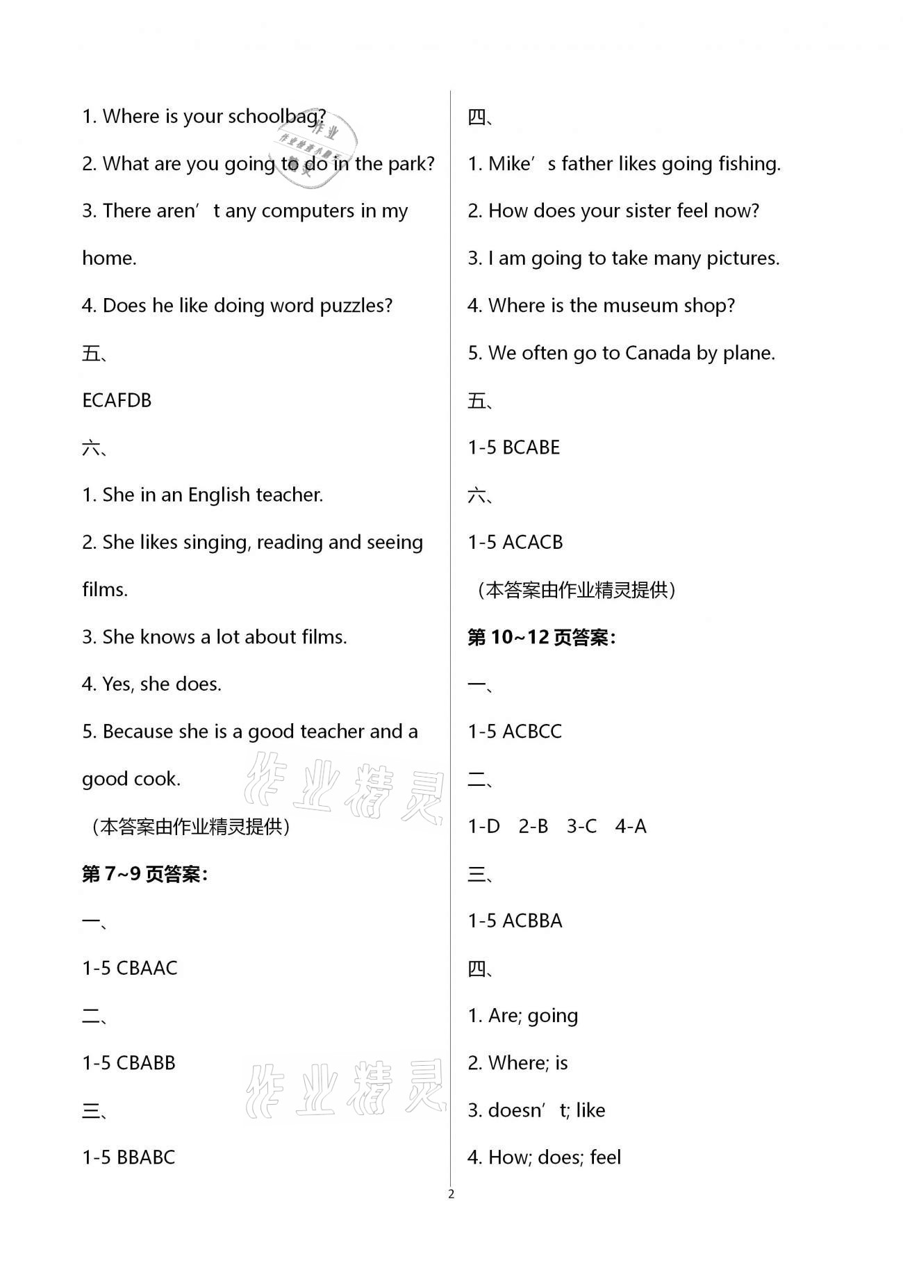 2021年寒假作業(yè)快樂的假日六年級英語 第2頁