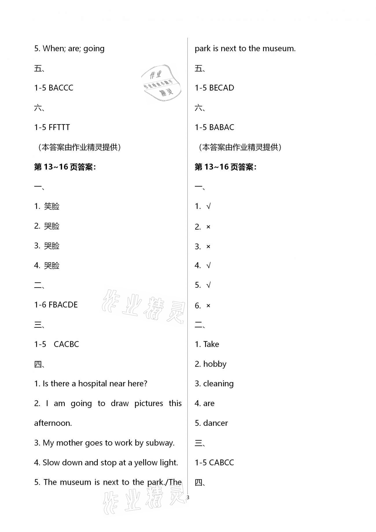 2021年寒假作业快乐的假日六年级英语 第3页