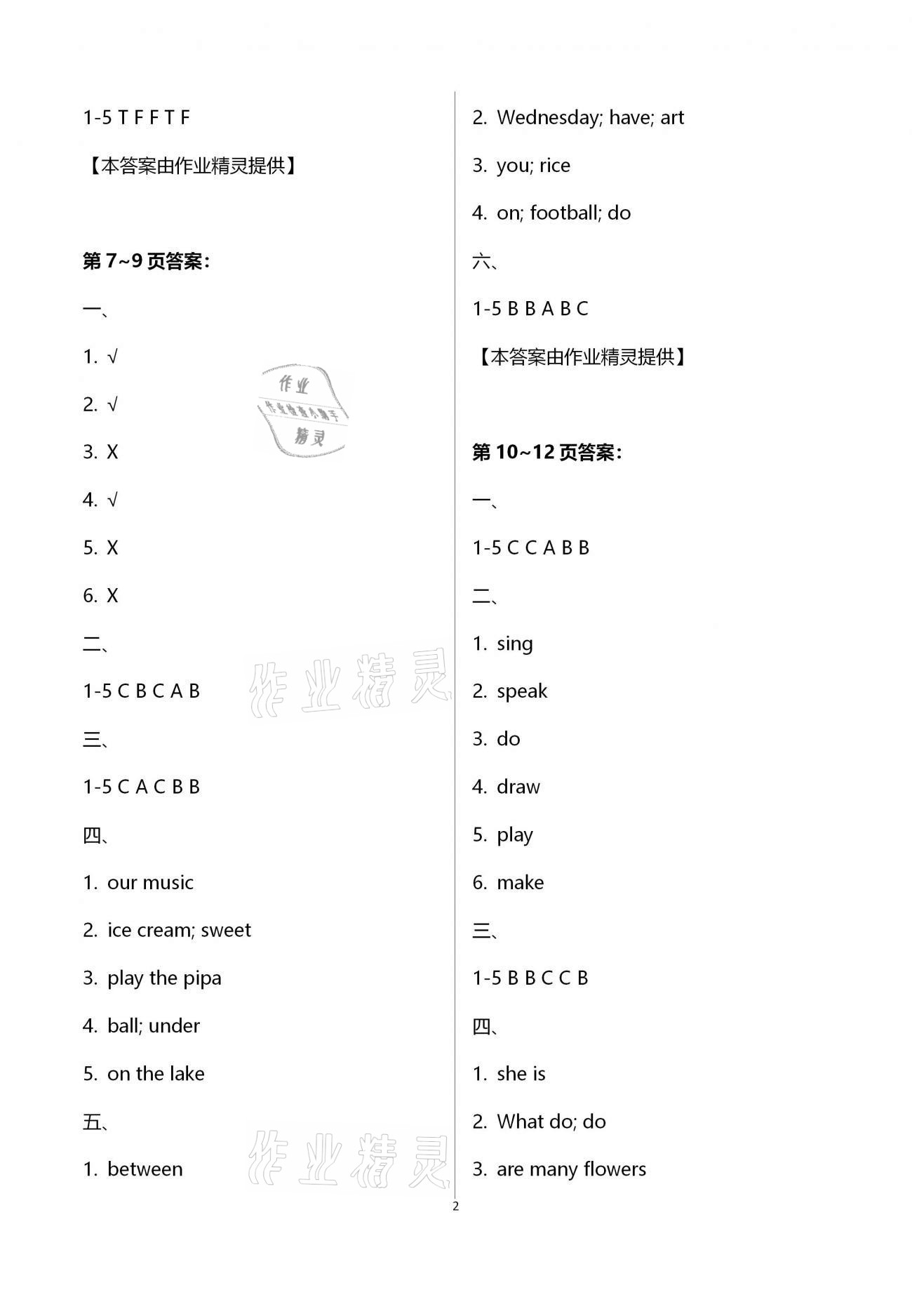 2021年寒假作業(yè)快樂的假日五年級英語 第2頁