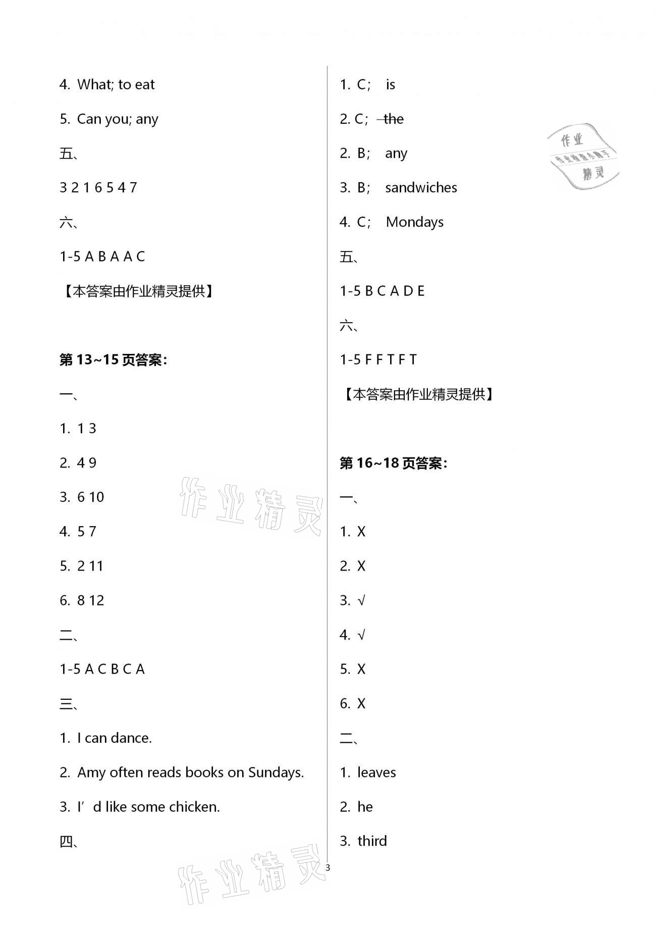 2021年寒假作業(yè)快樂的假日五年級英語 第3頁