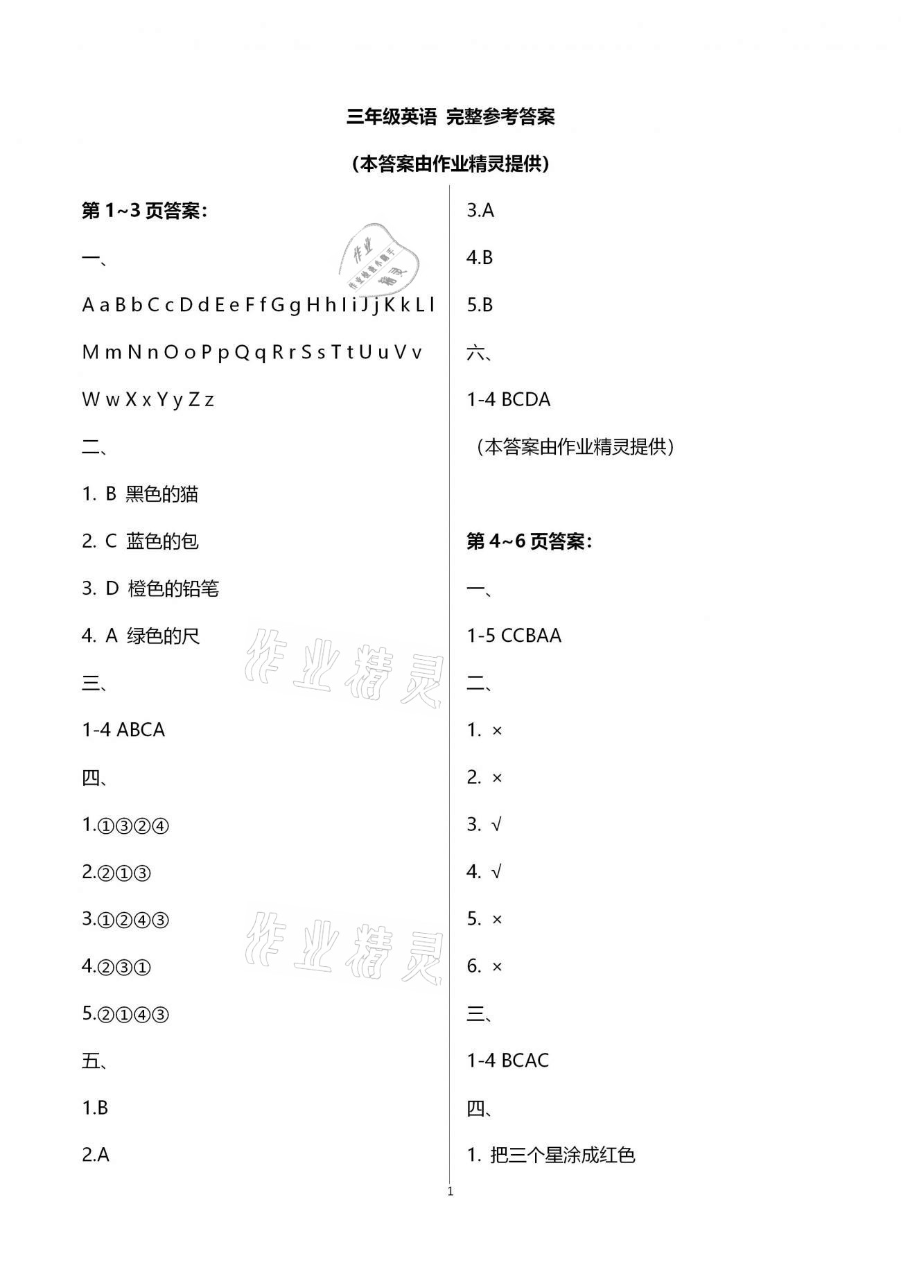 2021年寒假作业快乐的假日三年级英语 第1页