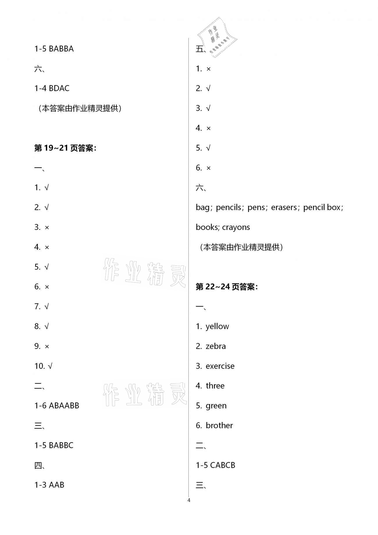 2021年寒假作业快乐的假日三年级英语 第4页