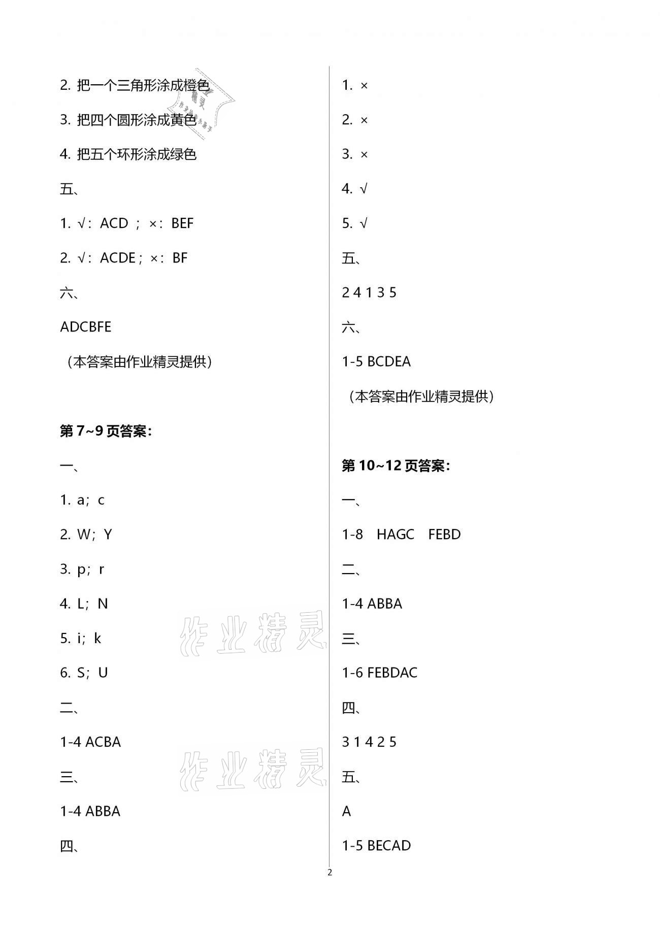 2021年寒假作业快乐的假日三年级英语 第2页