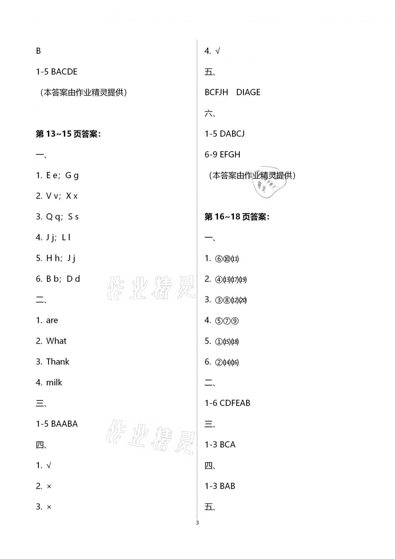 2021年寒假作业快乐的假日三年级英语 第3页