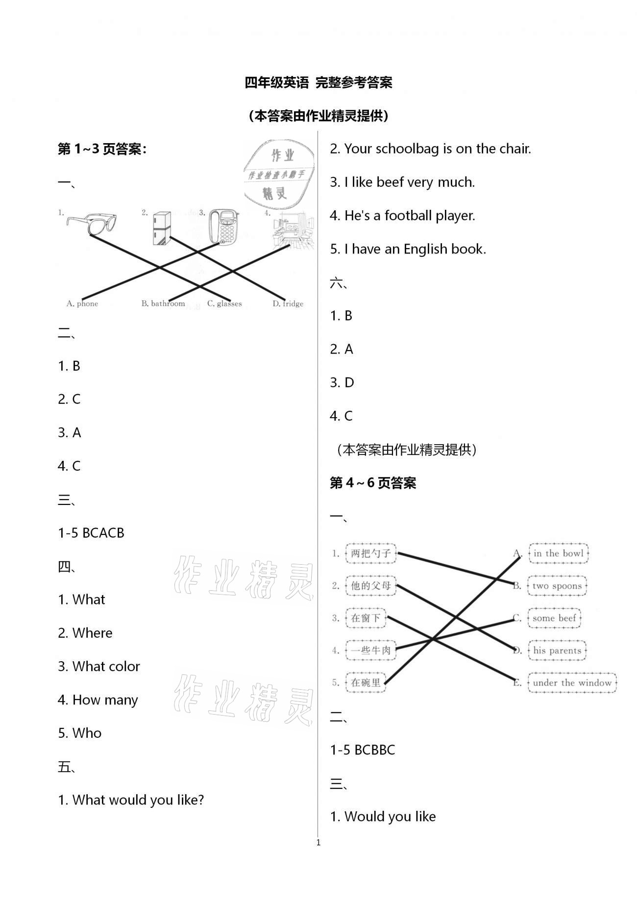 2021年寒假作业快乐的假日四年级英语 第1页