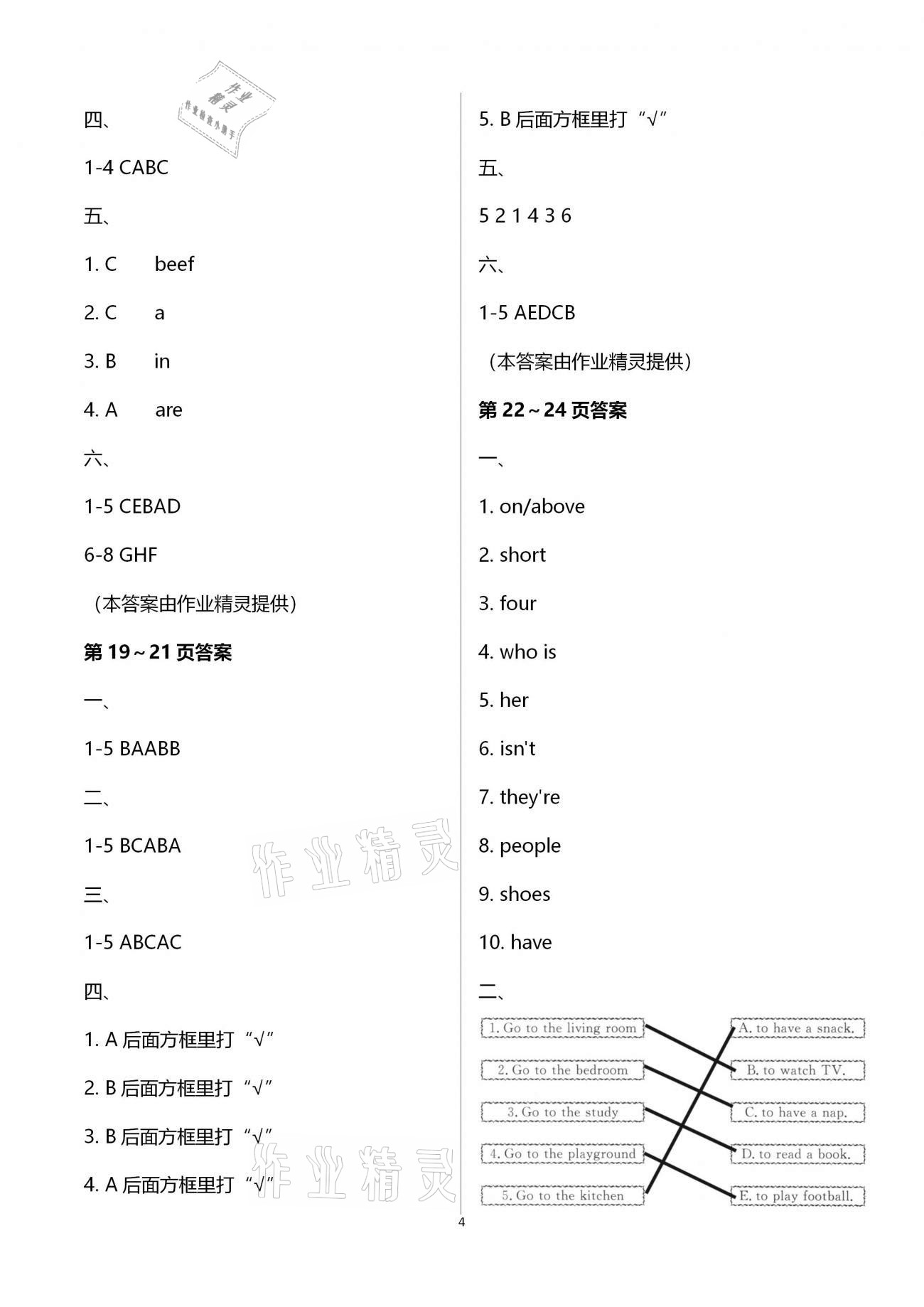 2021年寒假作业快乐的假日四年级英语 第4页