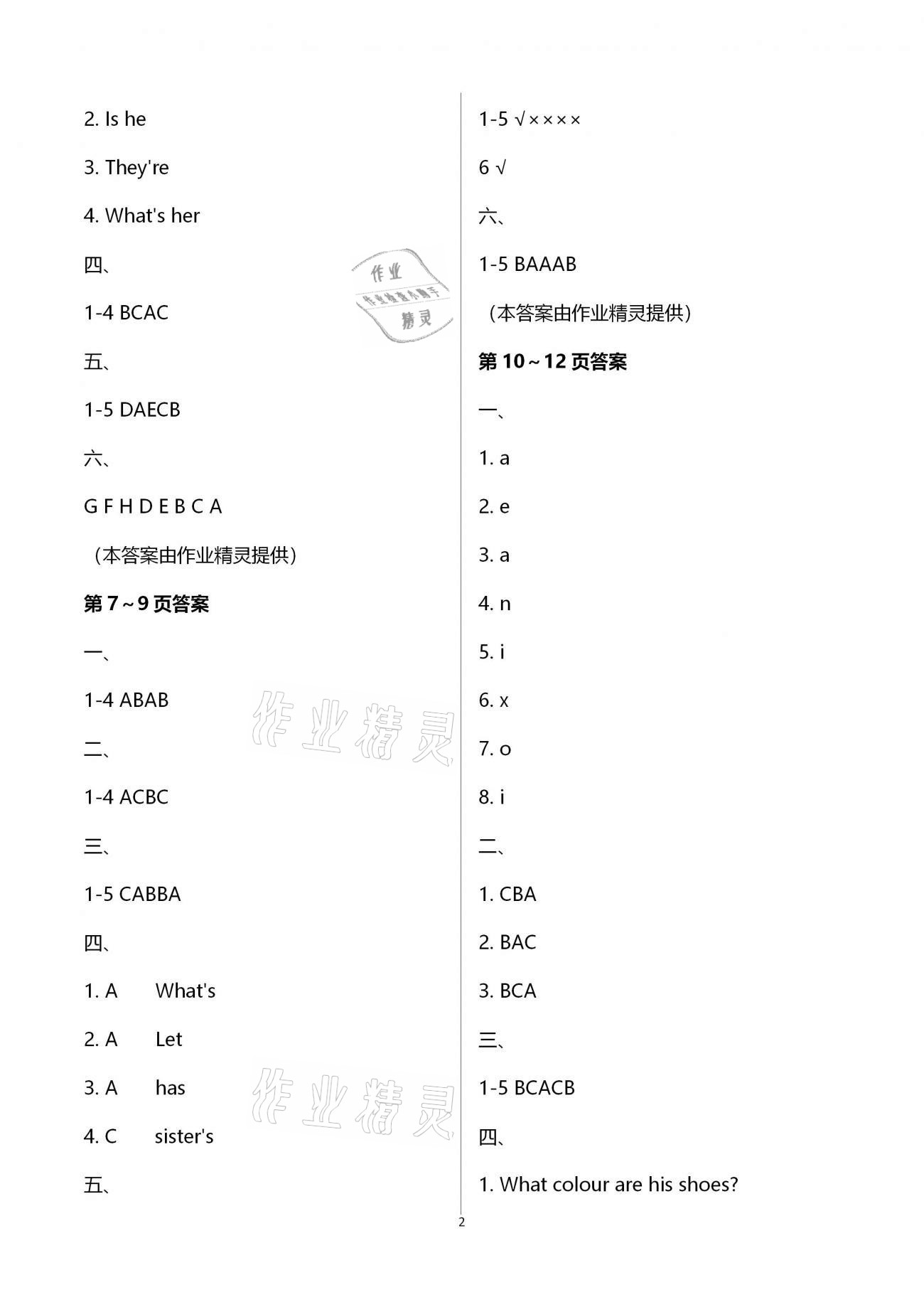 2021年寒假作业快乐的假日四年级英语 第2页