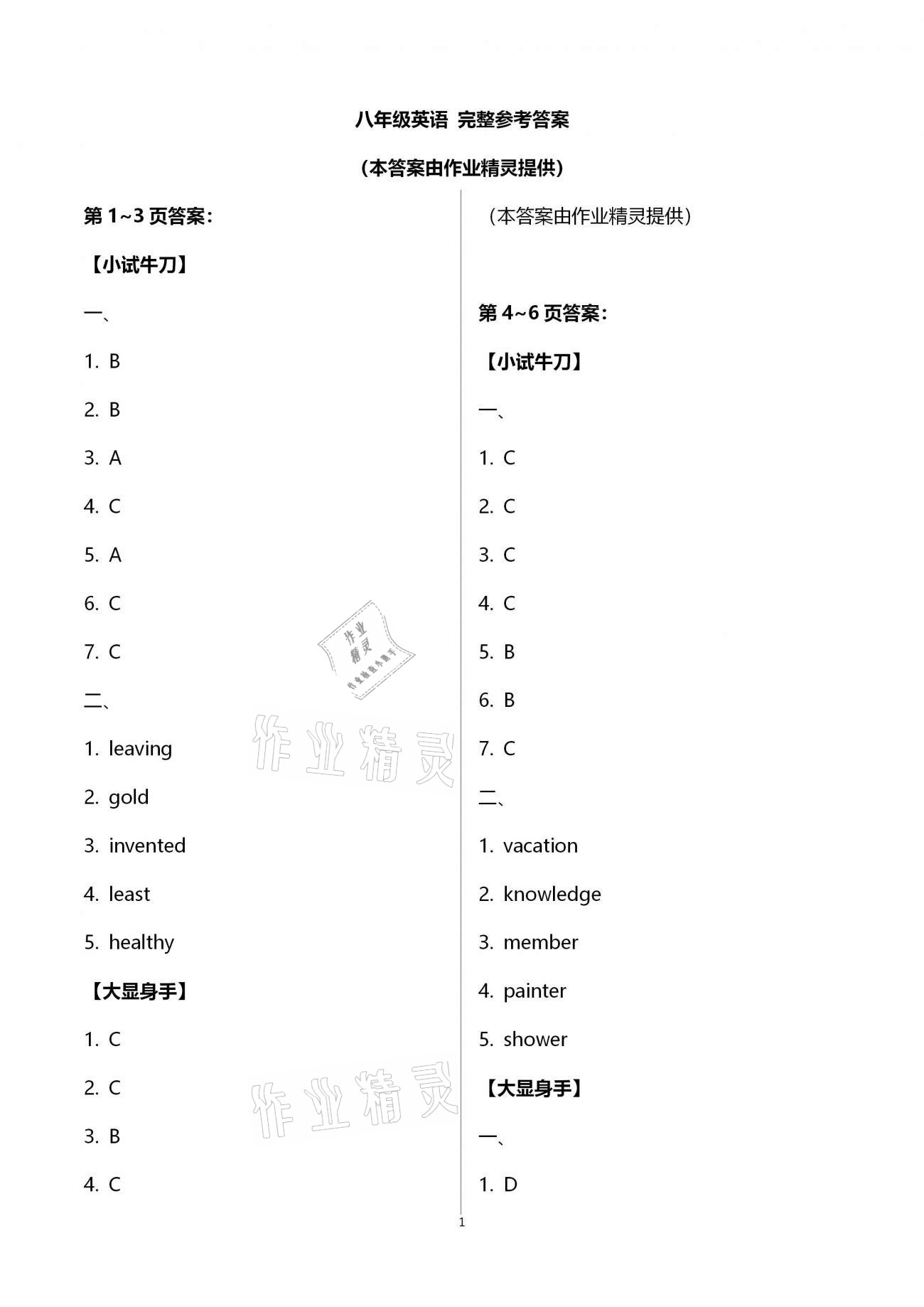 2021年系統(tǒng)集成寒假生活八年級英語北京師范大學(xué)出版社 第1頁