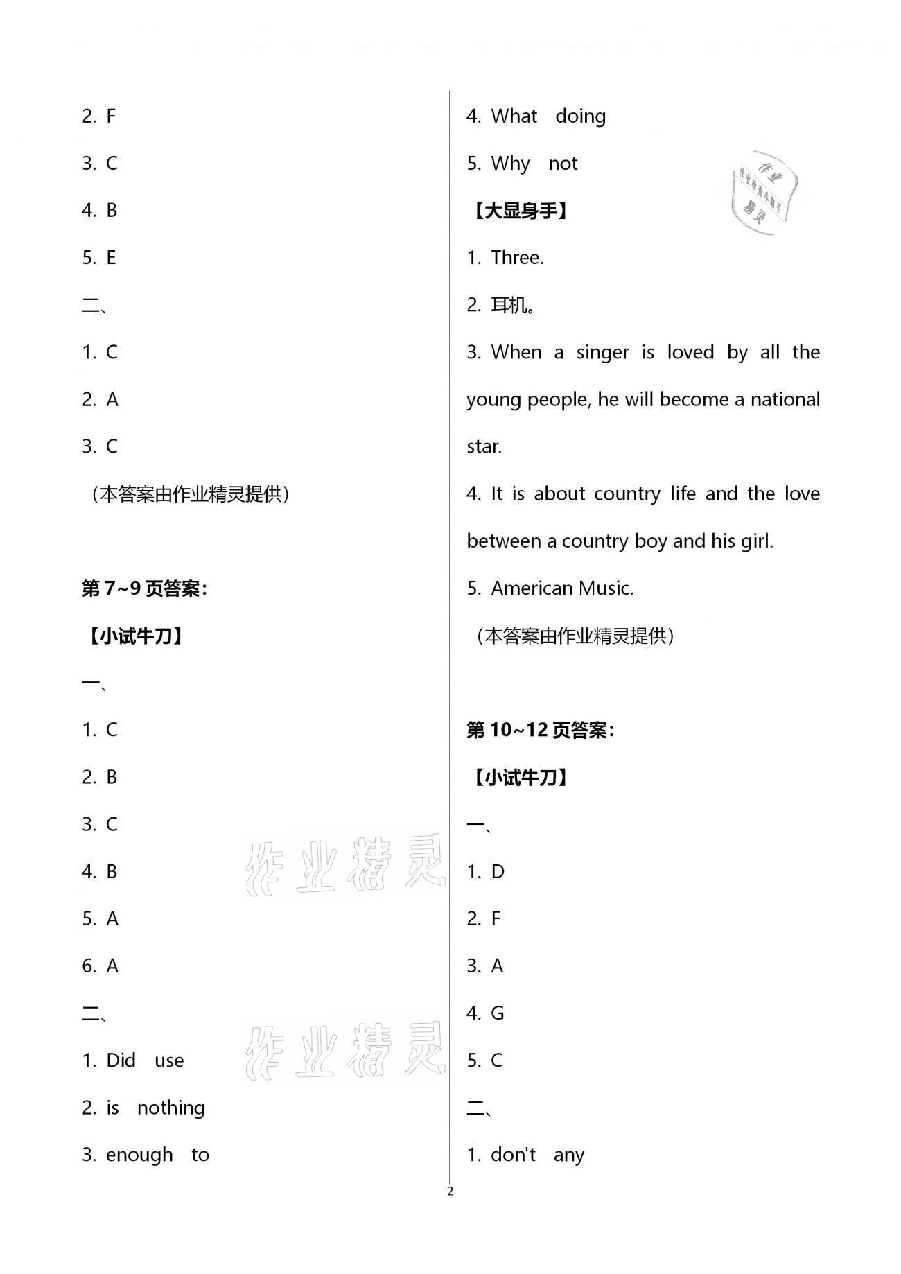 2021年系統(tǒng)集成寒假生活八年級英語北京師范大學出版社 第2頁