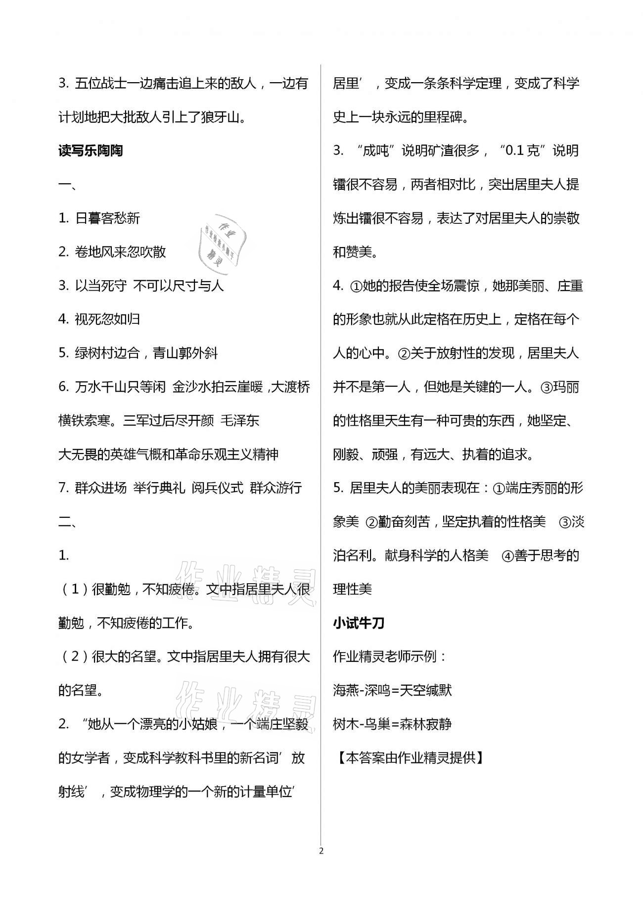 2021年寒假生活六年級教育科學(xué)出版社 第2頁