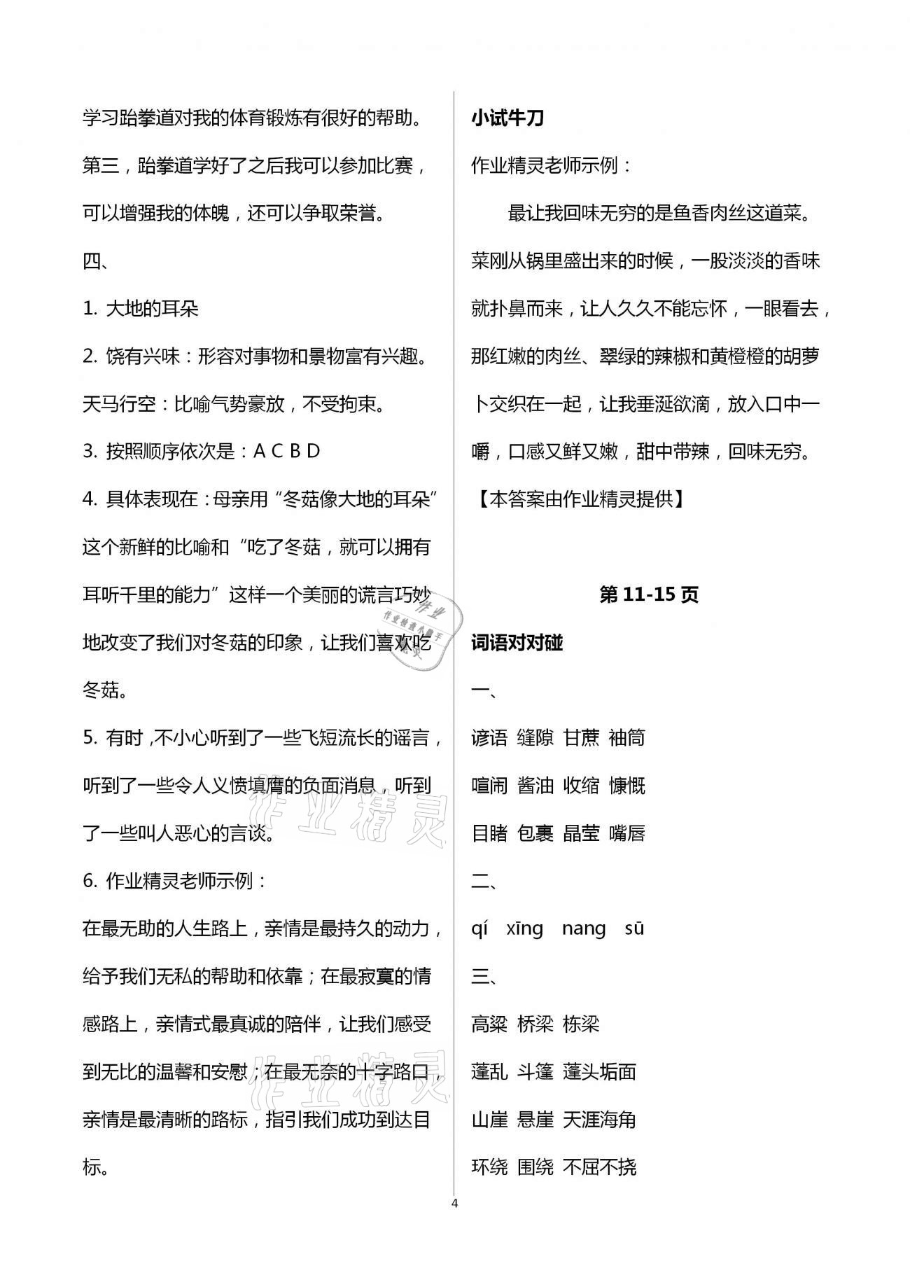 2021年寒假生活六年级教育科学出版社 第4页