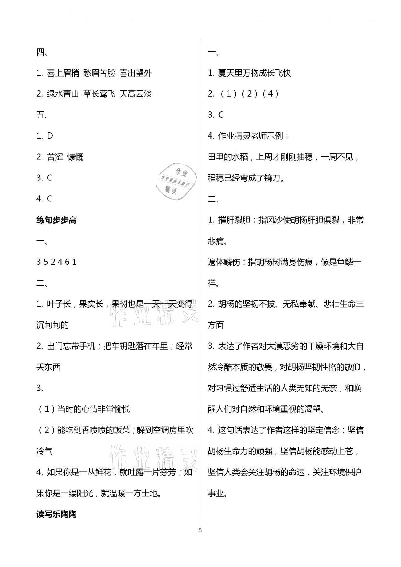 2021年寒假生活六年级教育科学出版社 第5页