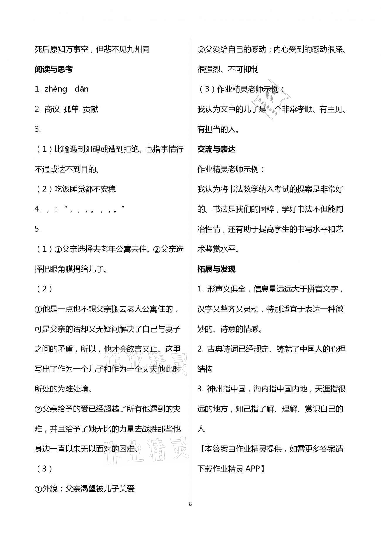 2021年寒假生活六年級(jí)教育科學(xué)出版社 第8頁(yè)