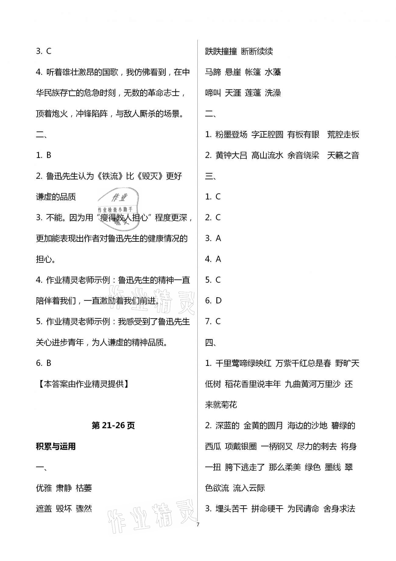 2021年寒假生活六年级教育科学出版社 第7页