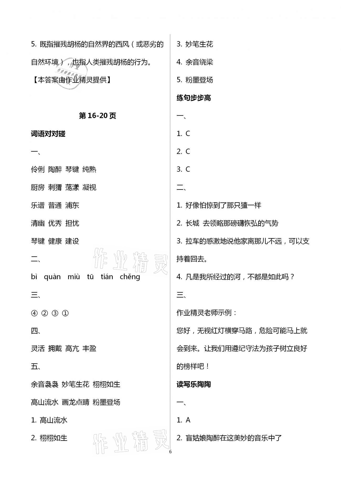 2021年寒假生活六年级教育科学出版社 第6页