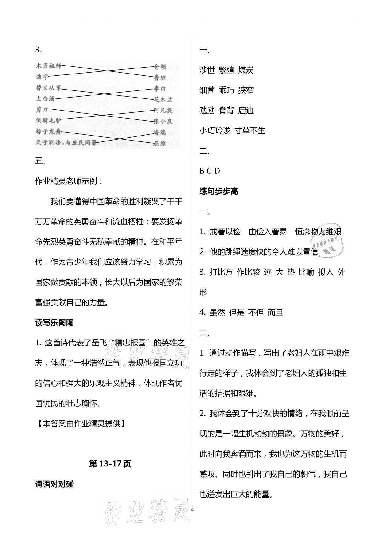 2021年寒假生活五年級(jí)教育科學(xué)出版社 第4頁(yè)