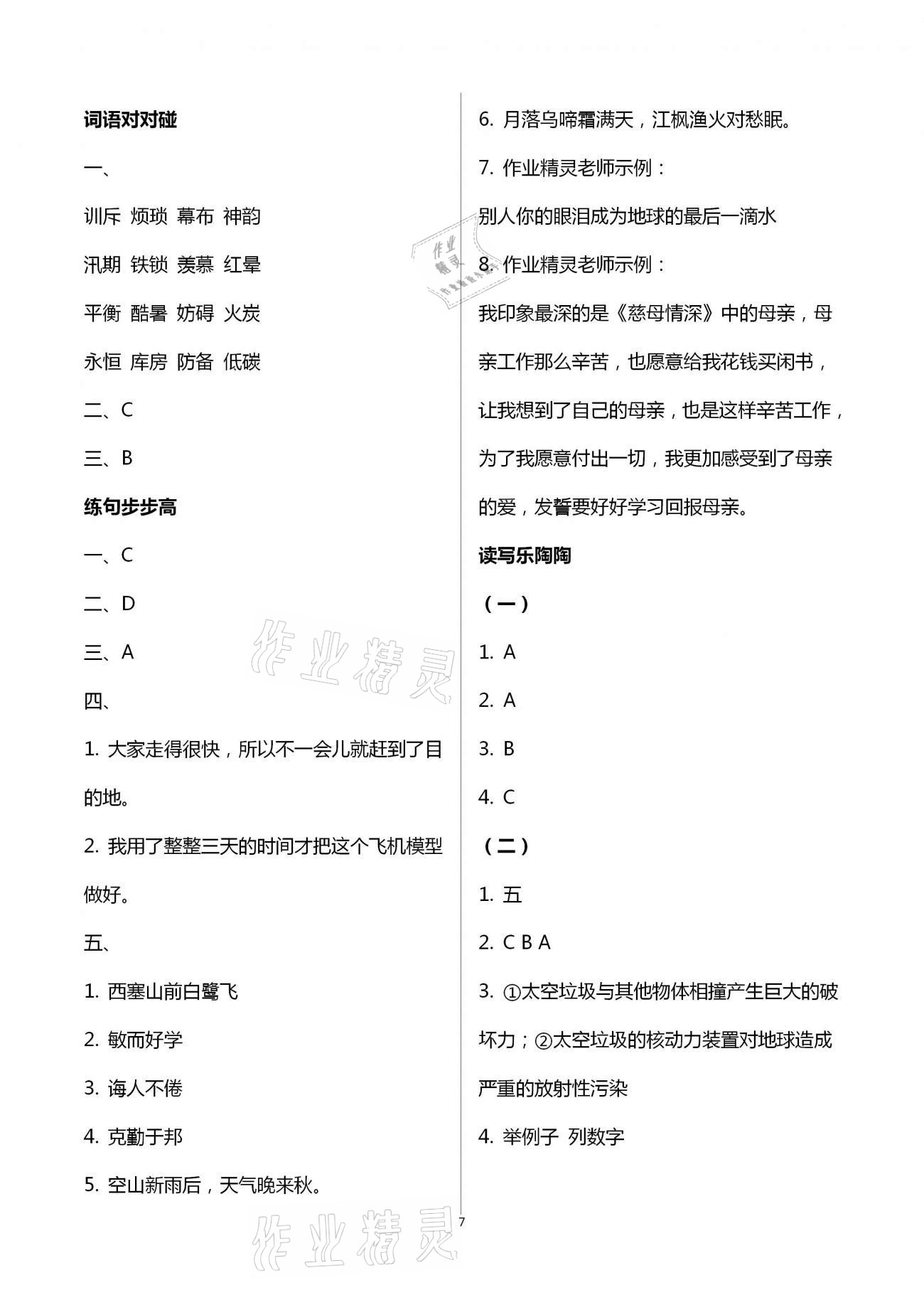 2021年寒假生活五年級(jí)教育科學(xué)出版社 第7頁(yè)