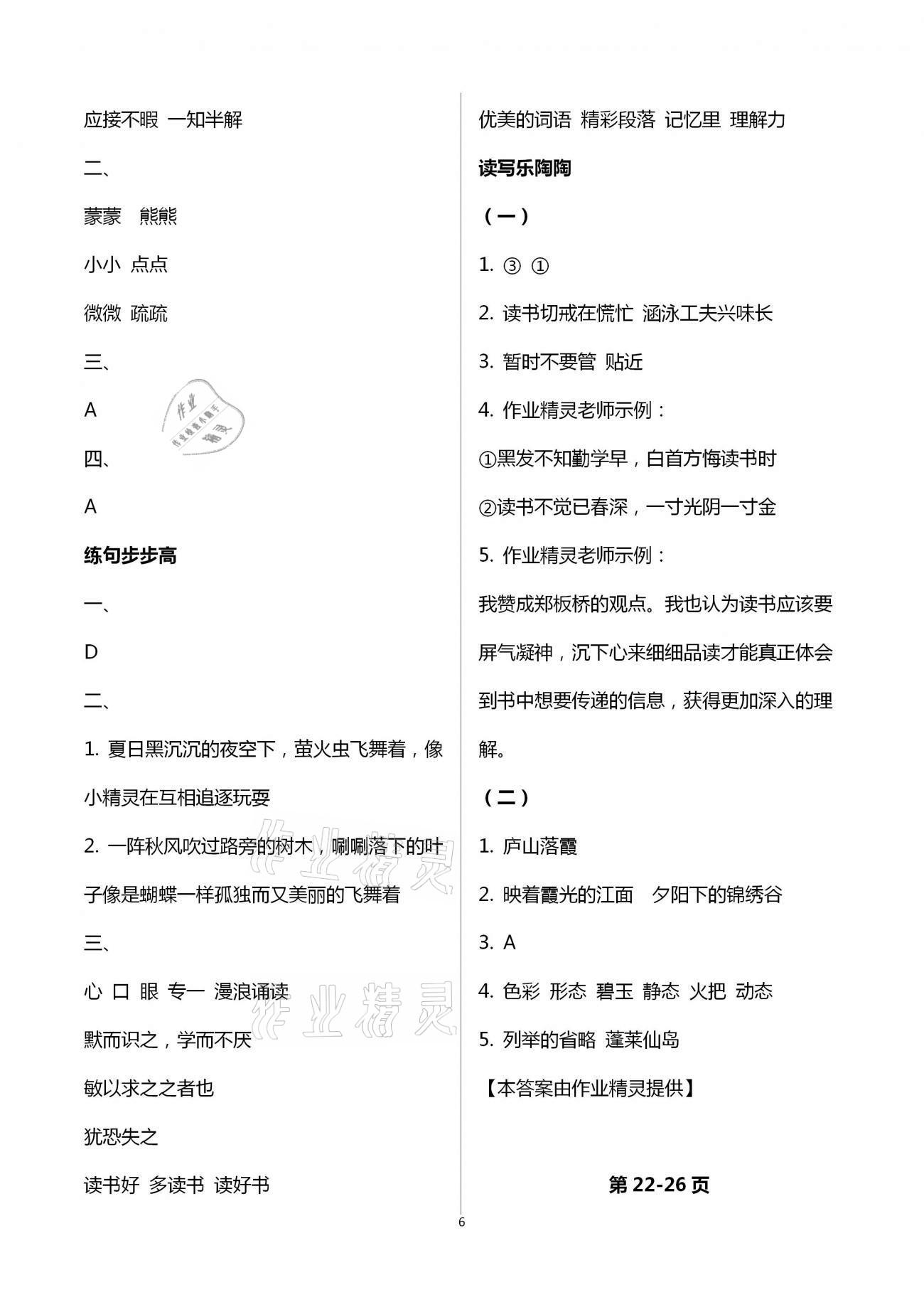 2021年寒假生活五年級教育科學出版社 第6頁