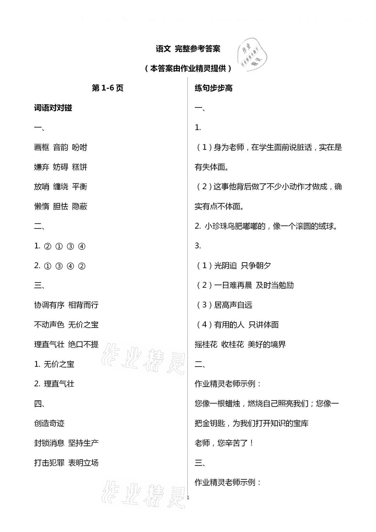 2021年寒假生活五年級(jí)教育科學(xué)出版社 第1頁