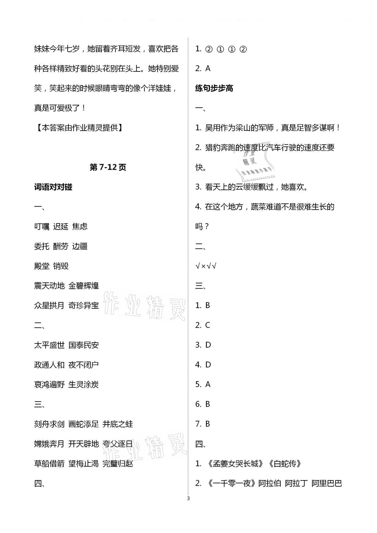 2021年寒假生活五年級教育科學(xué)出版社 第3頁