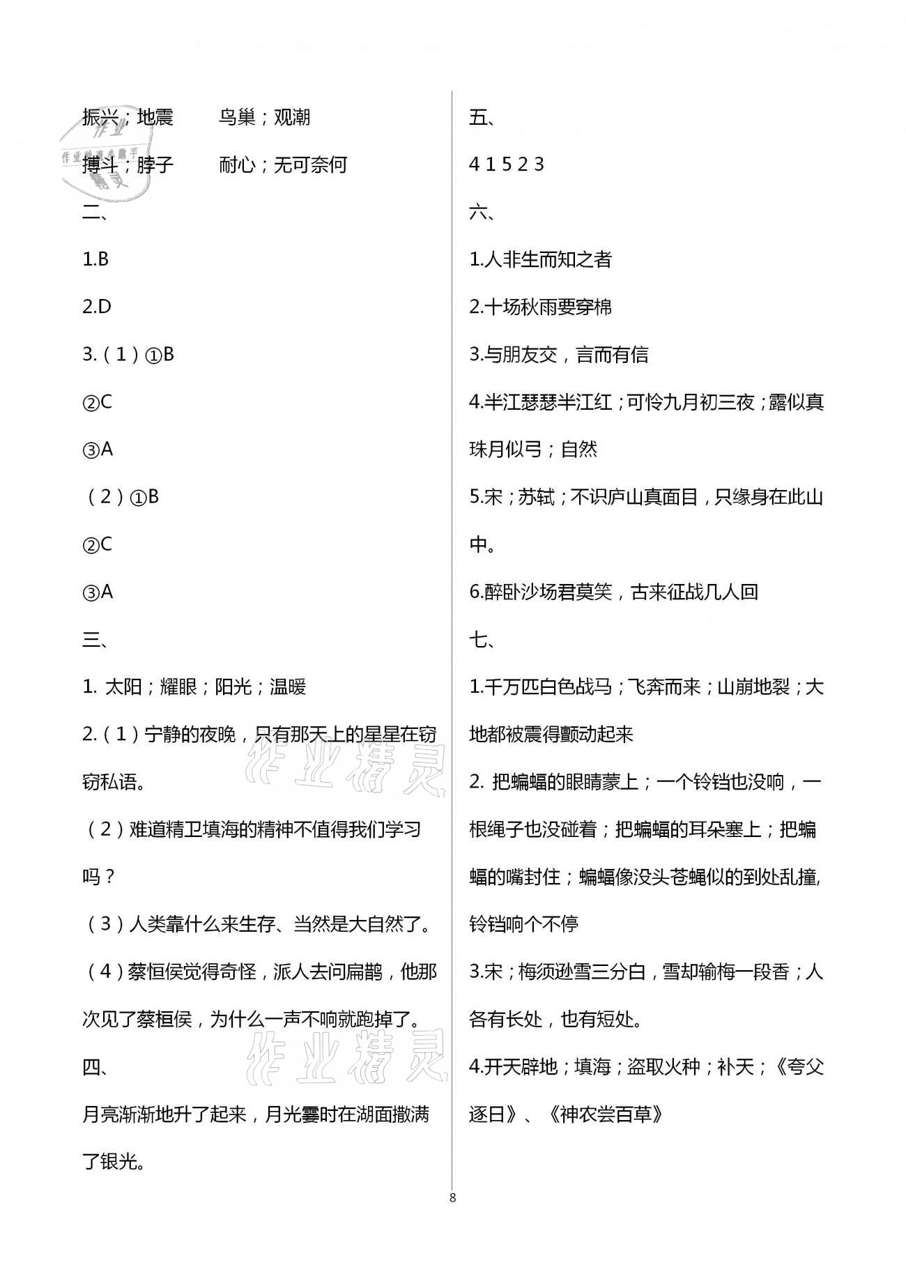 2021年寒假生活四年级教育科学出版社 第8页