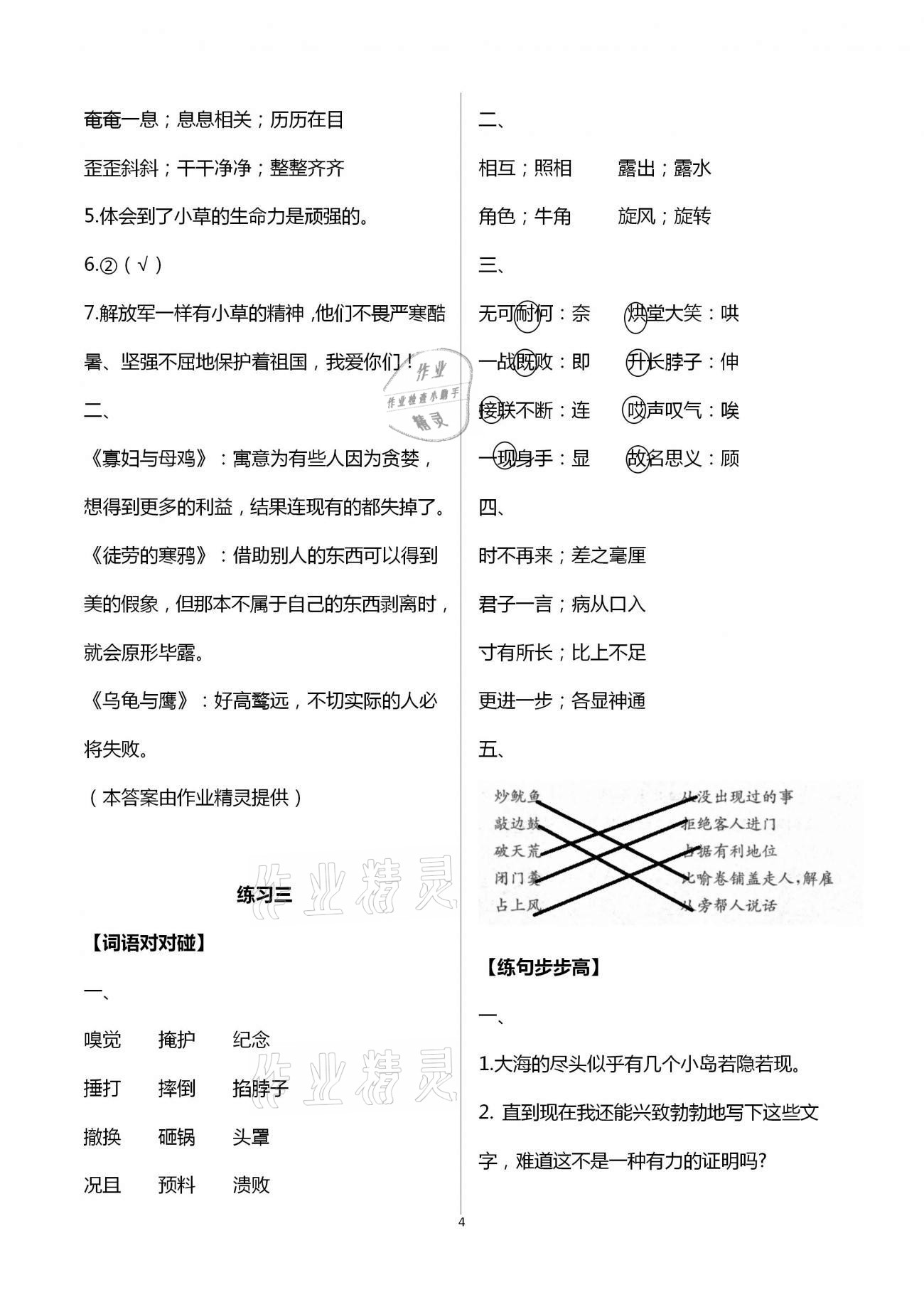 2021年寒假生活四年级教育科学出版社 第4页