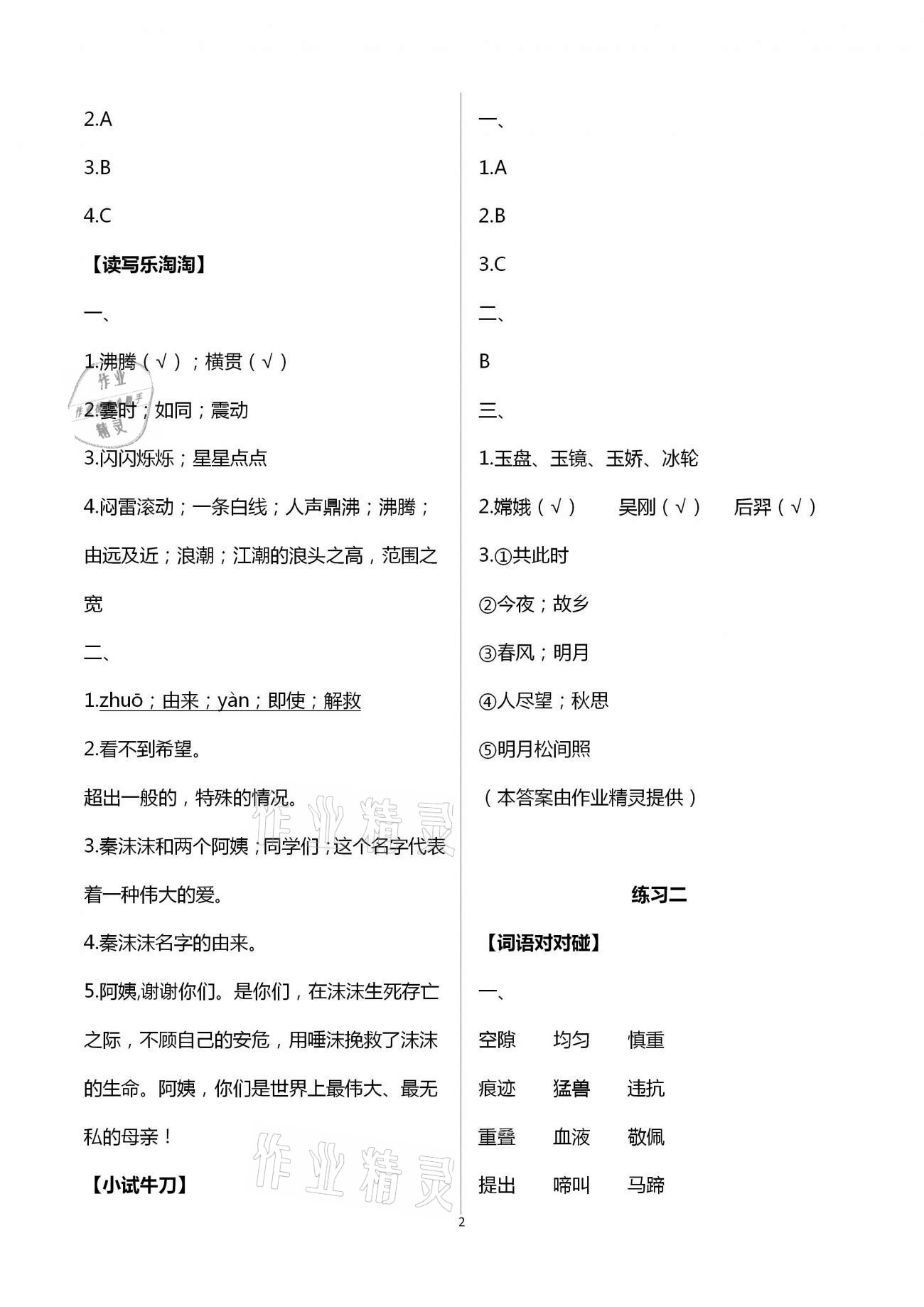 2021年寒假生活四年级教育科学出版社 第2页