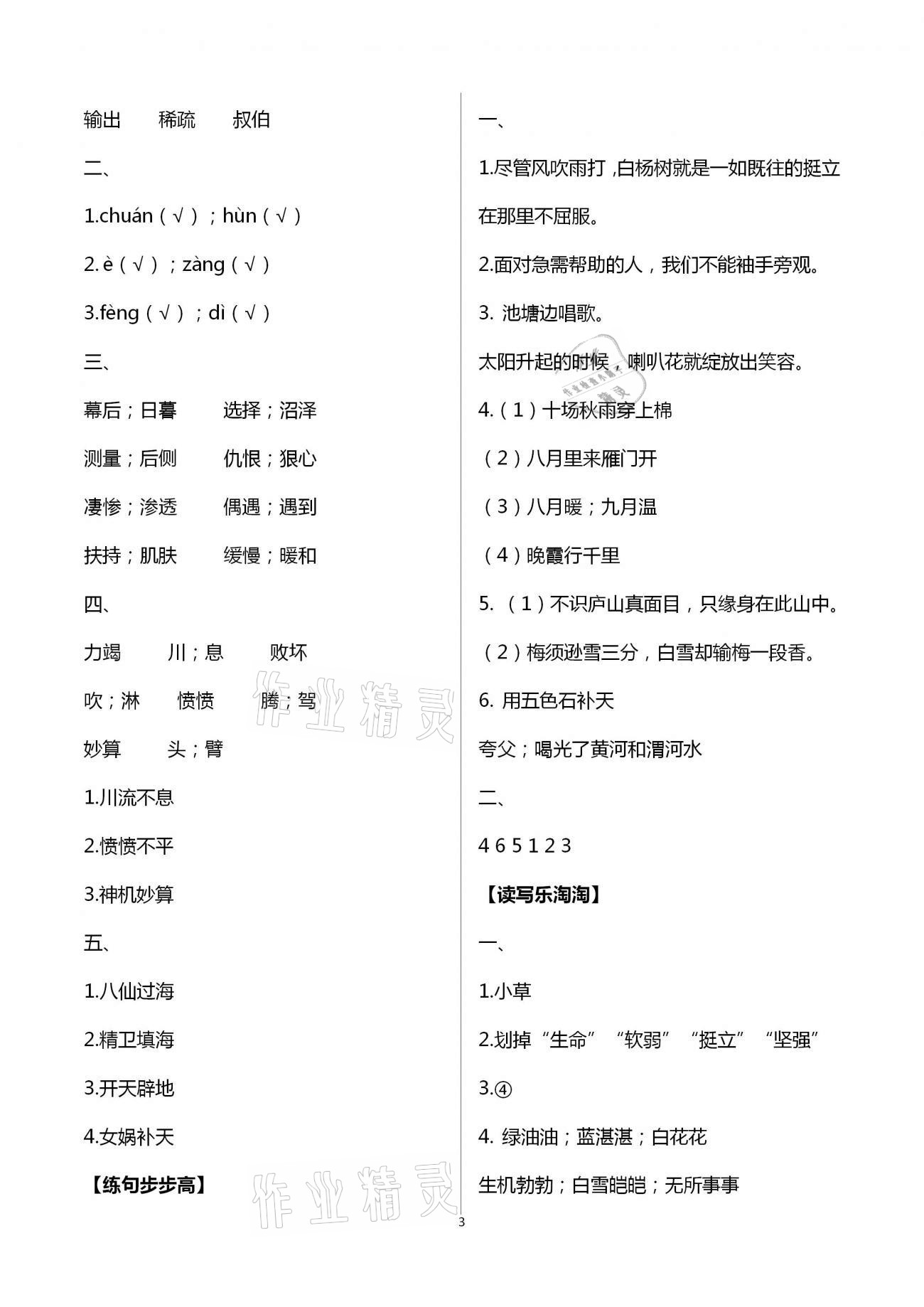 2021年寒假生活四年级教育科学出版社 第3页