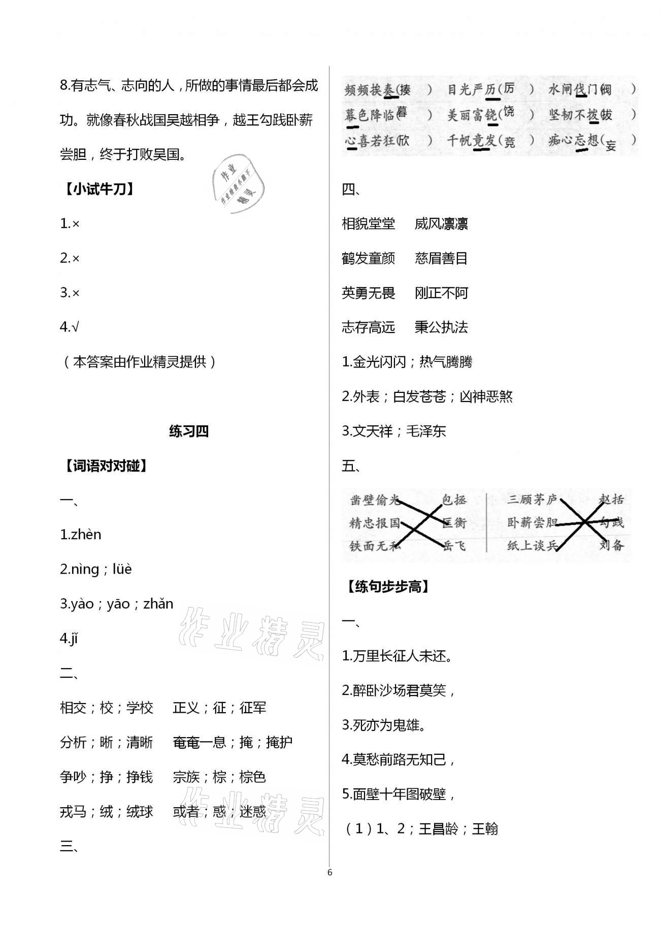 2021年寒假生活四年级教育科学出版社 第6页