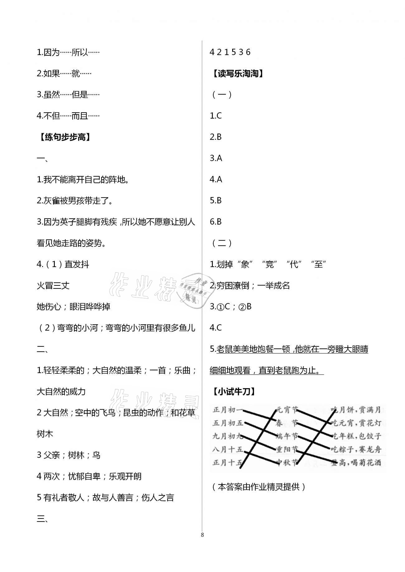 2021年寒假生活三年级教育科学出版社 第8页