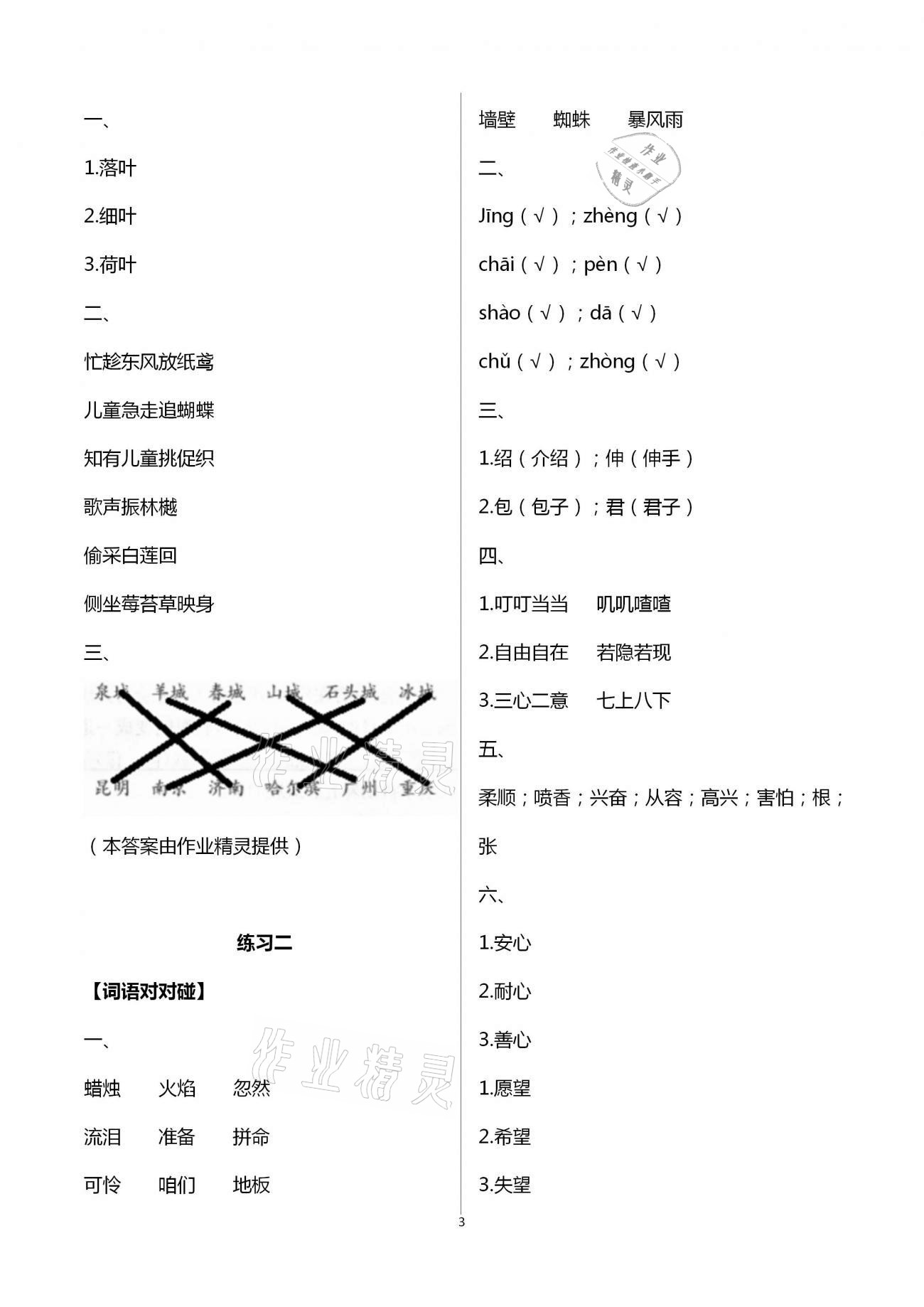 2021年寒假生活三年级教育科学出版社 第3页