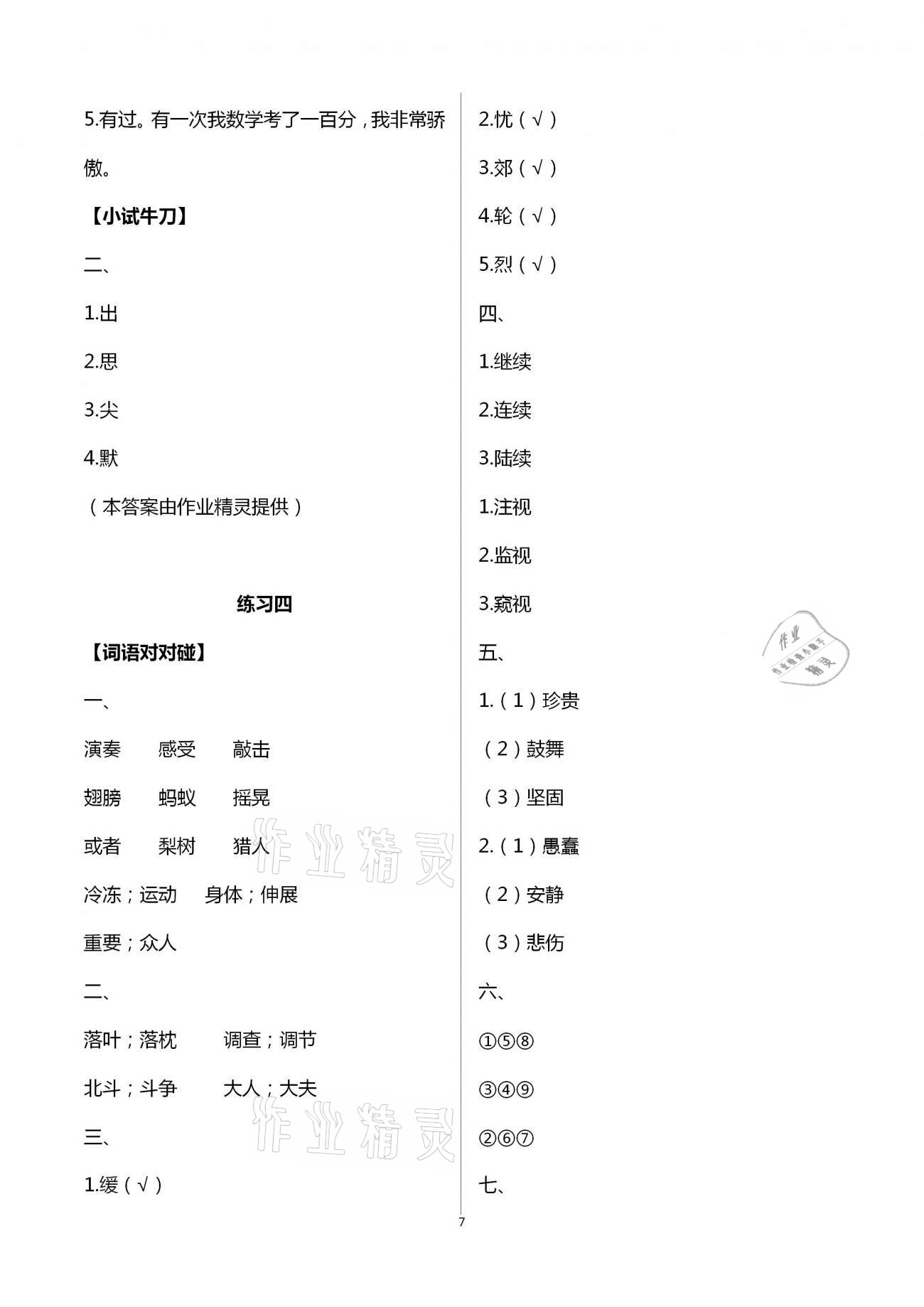 2021年寒假生活三年級教育科學(xué)出版社 第7頁