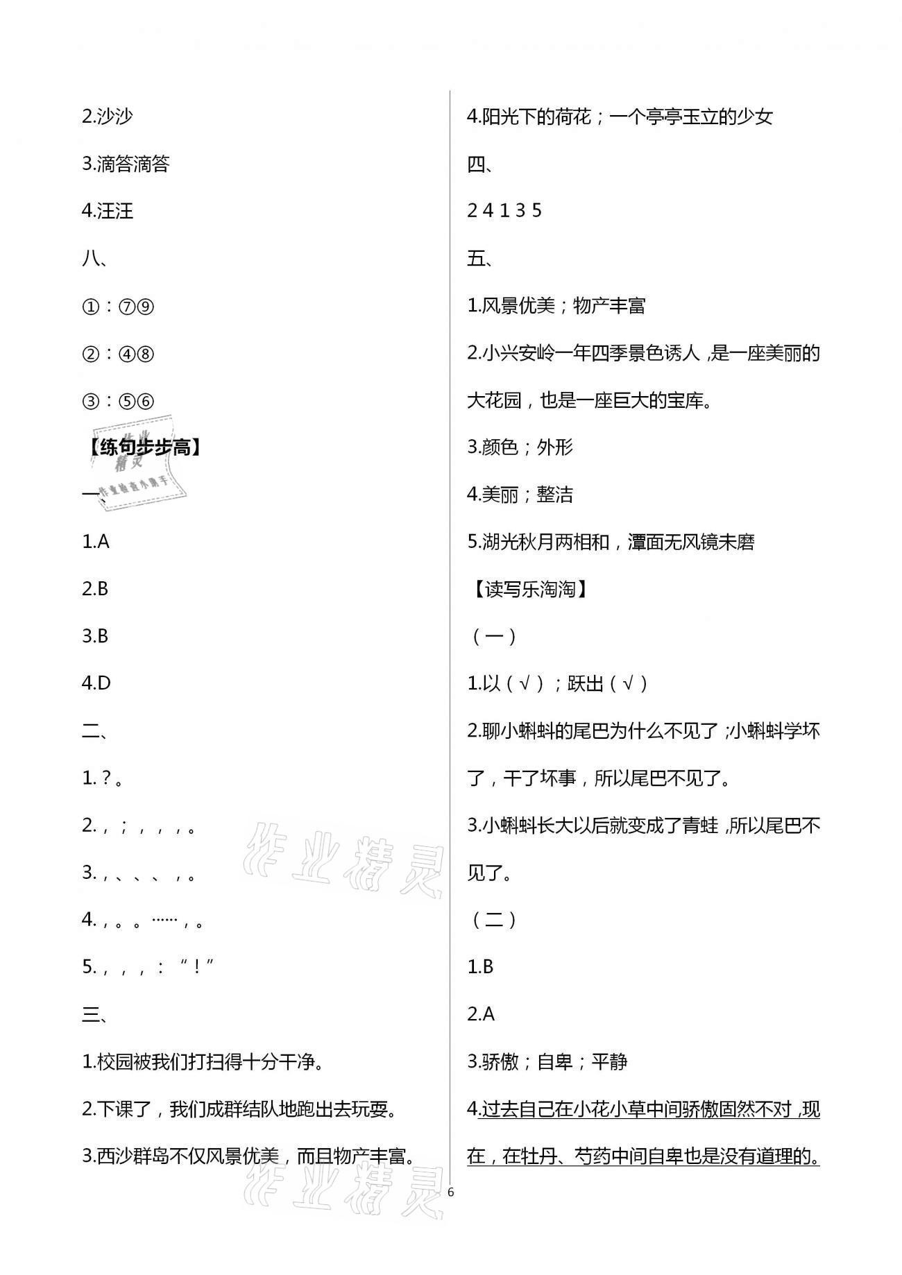 2021年寒假生活三年级教育科学出版社 第6页